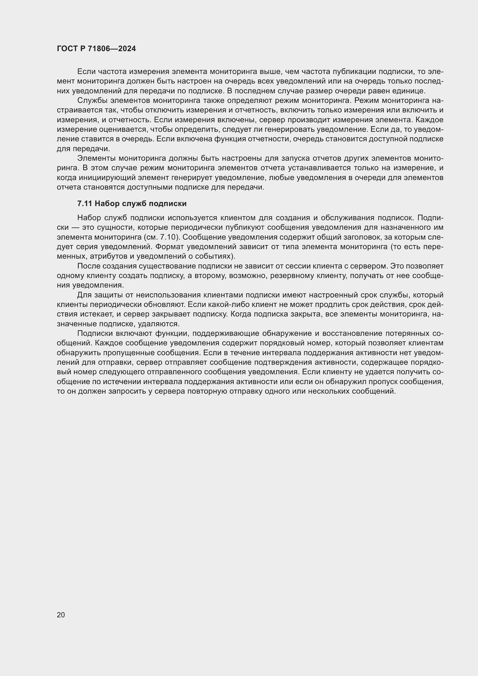 Страница 24 ГОСТ Р 71806-2024