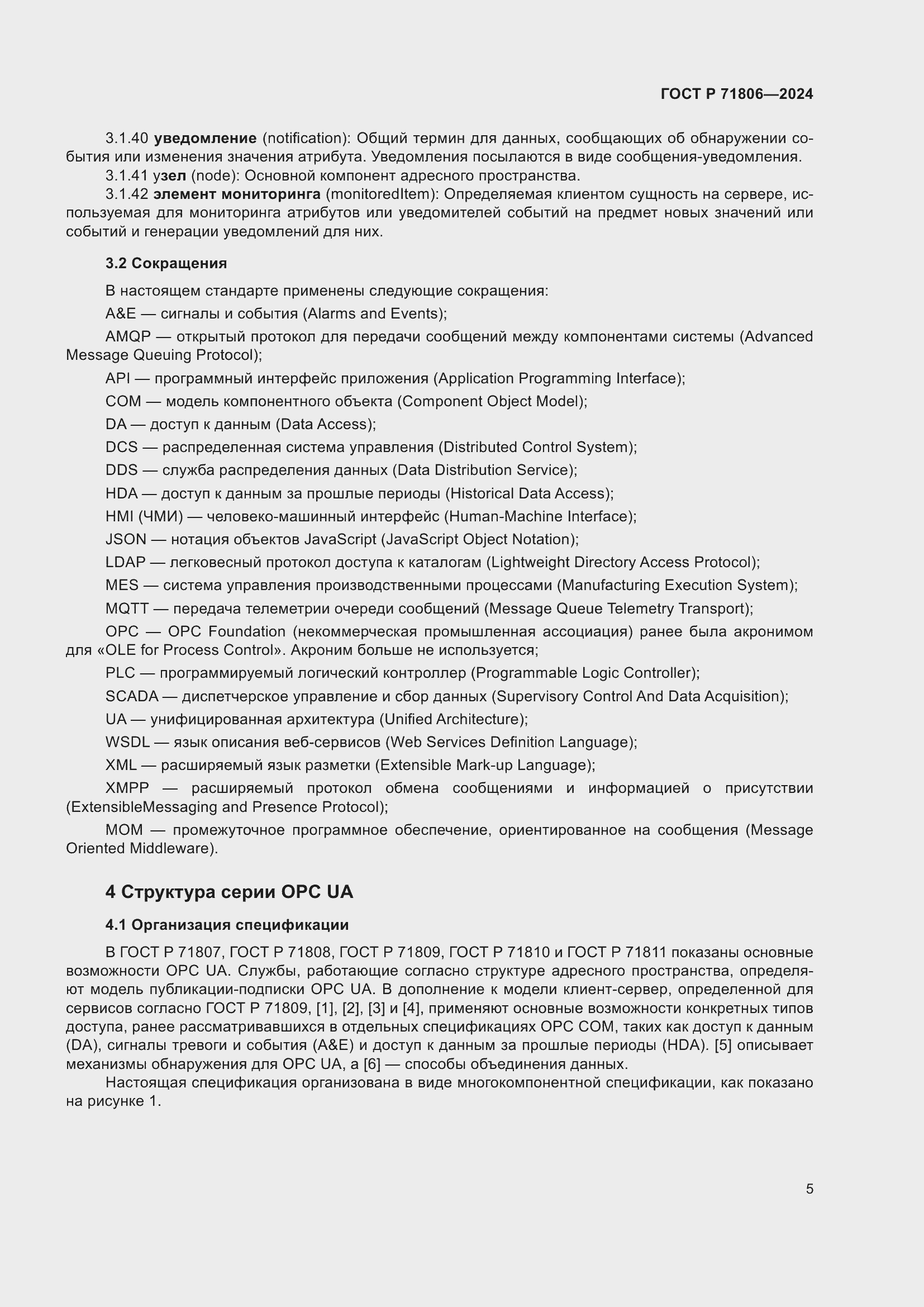 Страница 9 ГОСТ Р 71806-2024