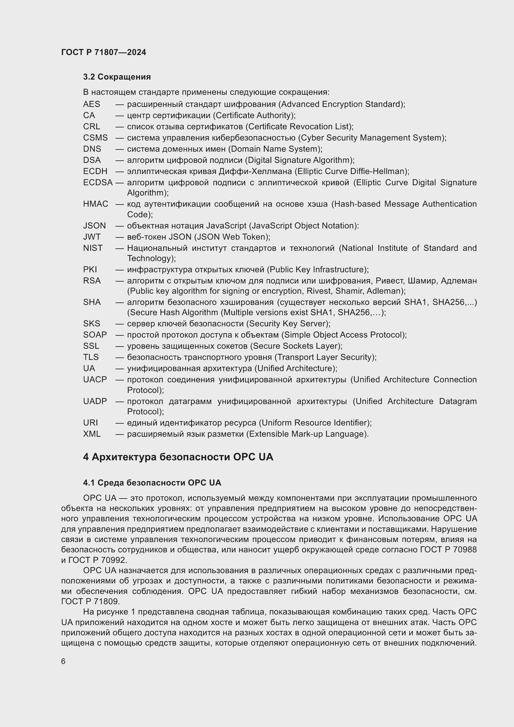 Страница 10 ГОСТ Р 71807-2024