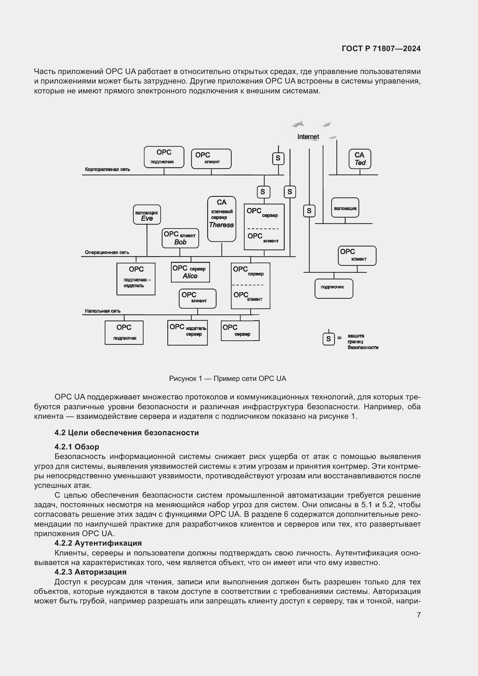 Страница 11 ГОСТ Р 71807-2024