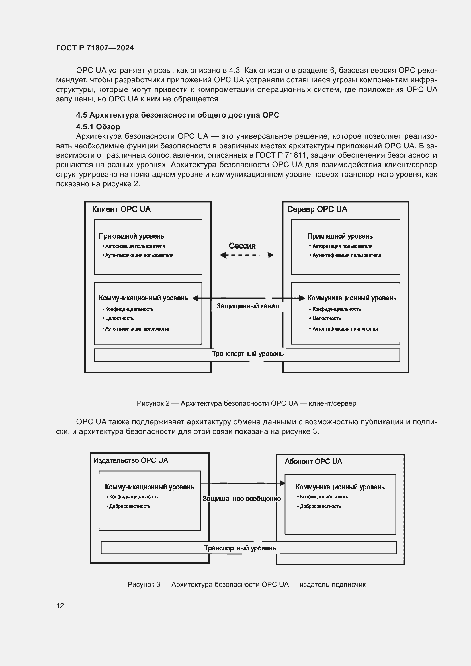 Страница 16 ГОСТ Р 71807-2024