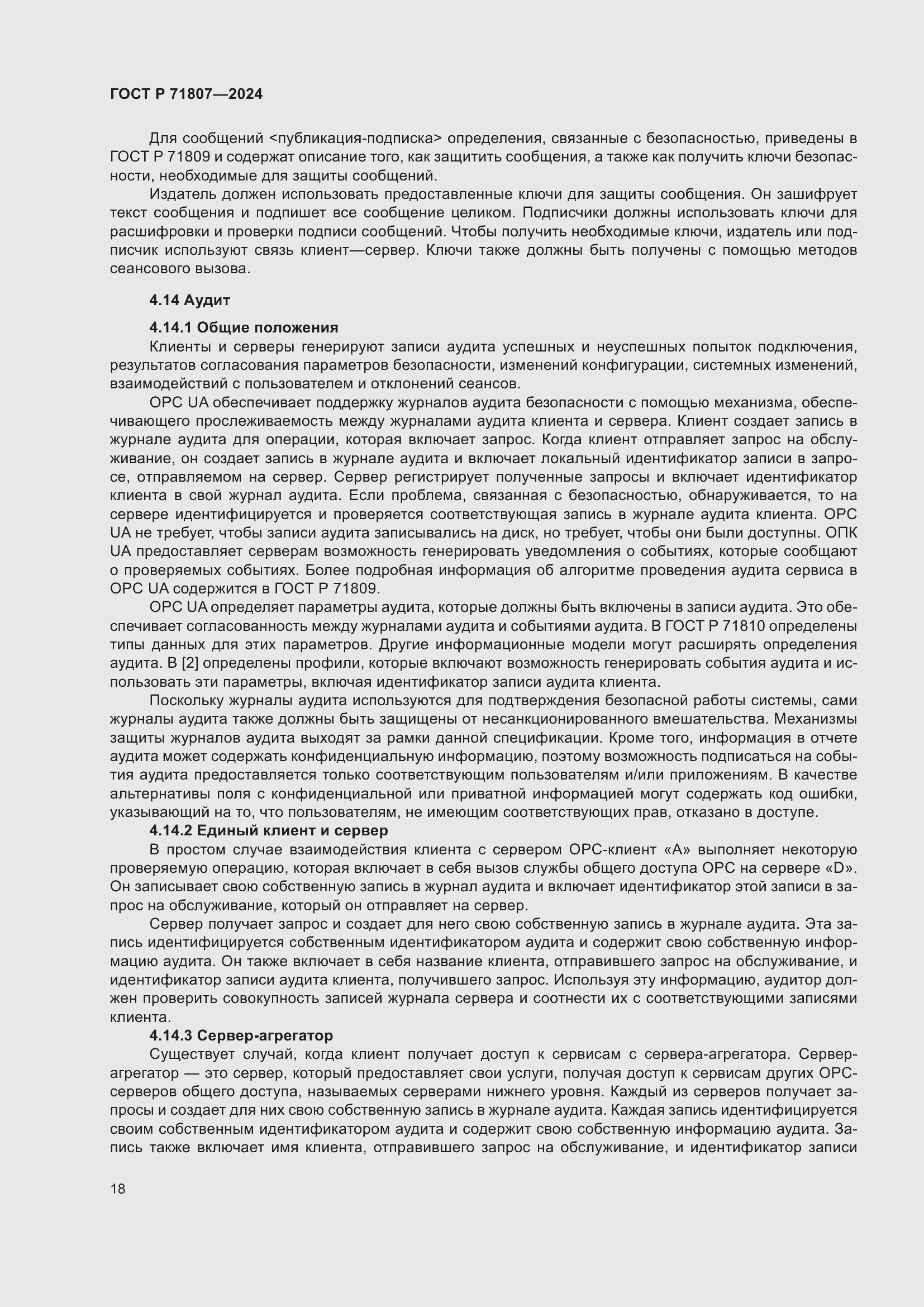 Страница 22 ГОСТ Р 71807-2024