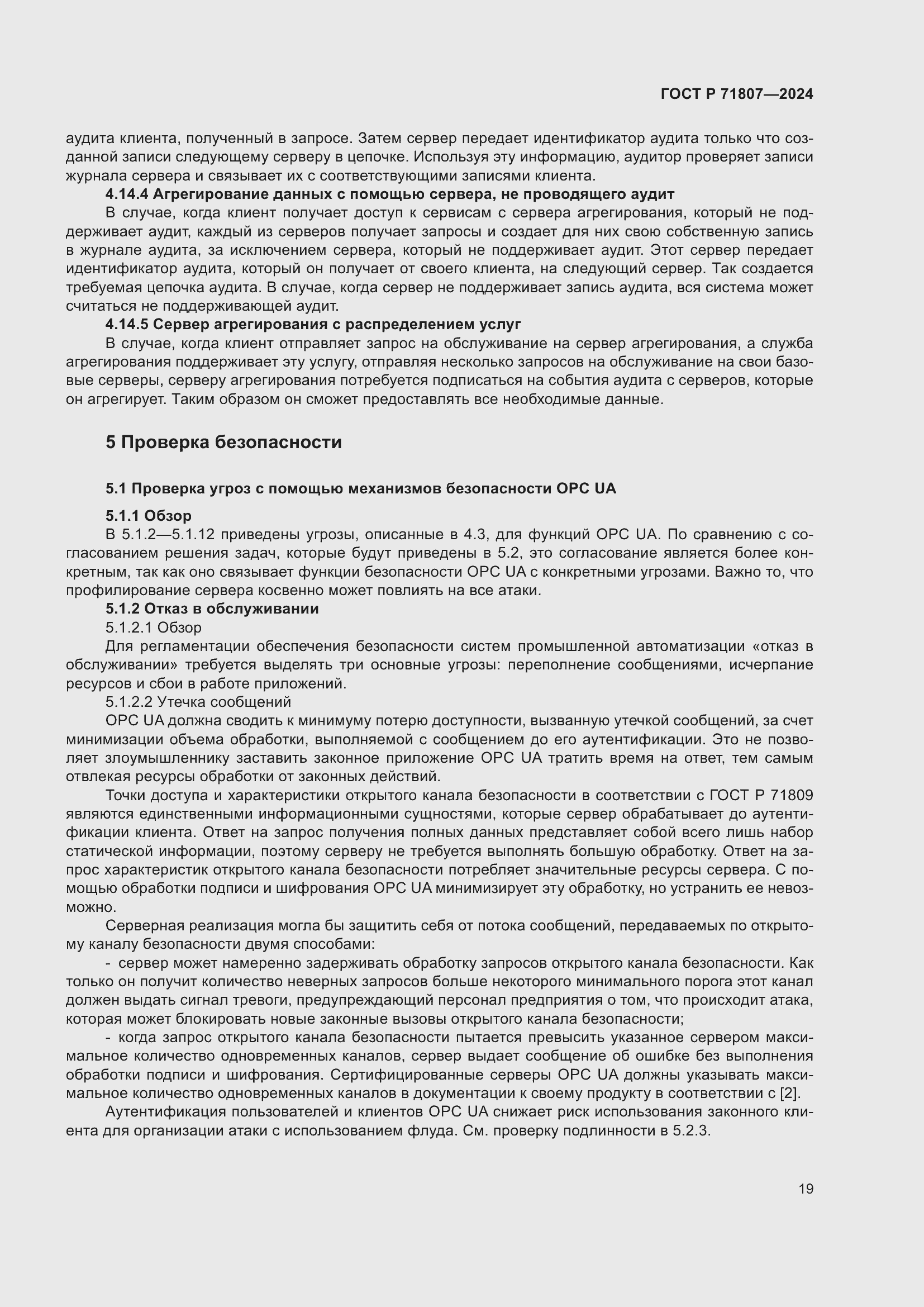 Страница 23 ГОСТ Р 71807-2024