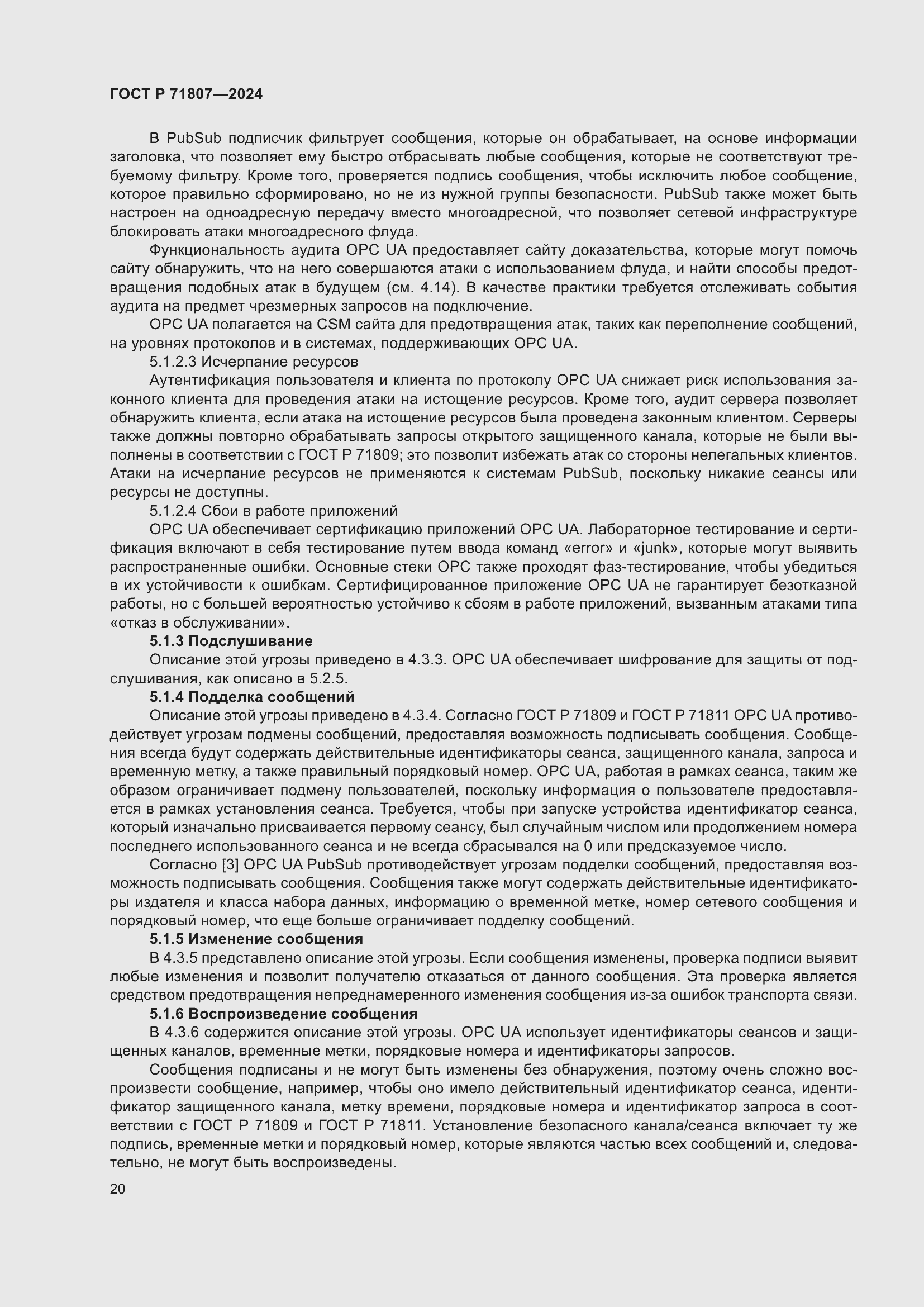 Страница 24 ГОСТ Р 71807-2024