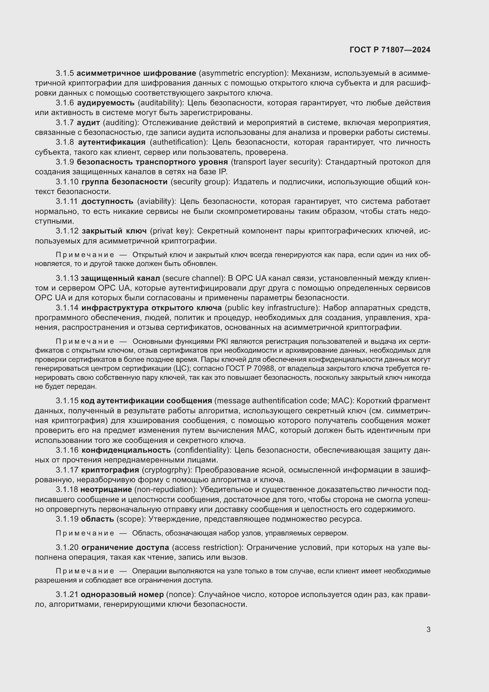 Страница 7 ГОСТ Р 71807-2024