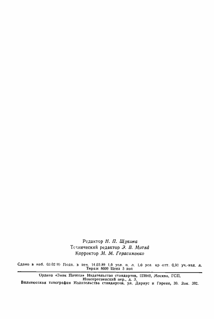 Страница 2 ГОСТ 4528-78