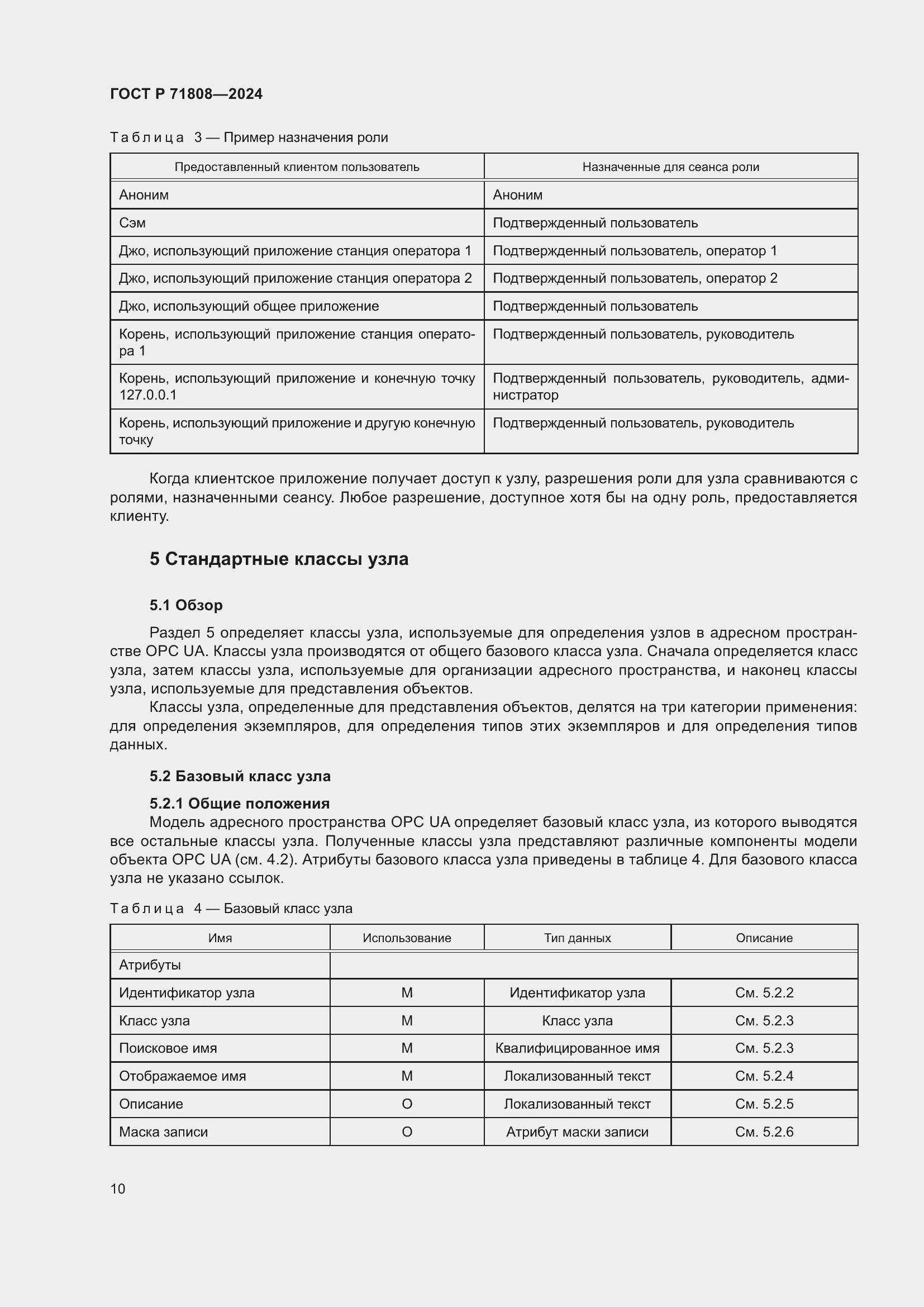 Страница 14 ГОСТ Р 71808-2024