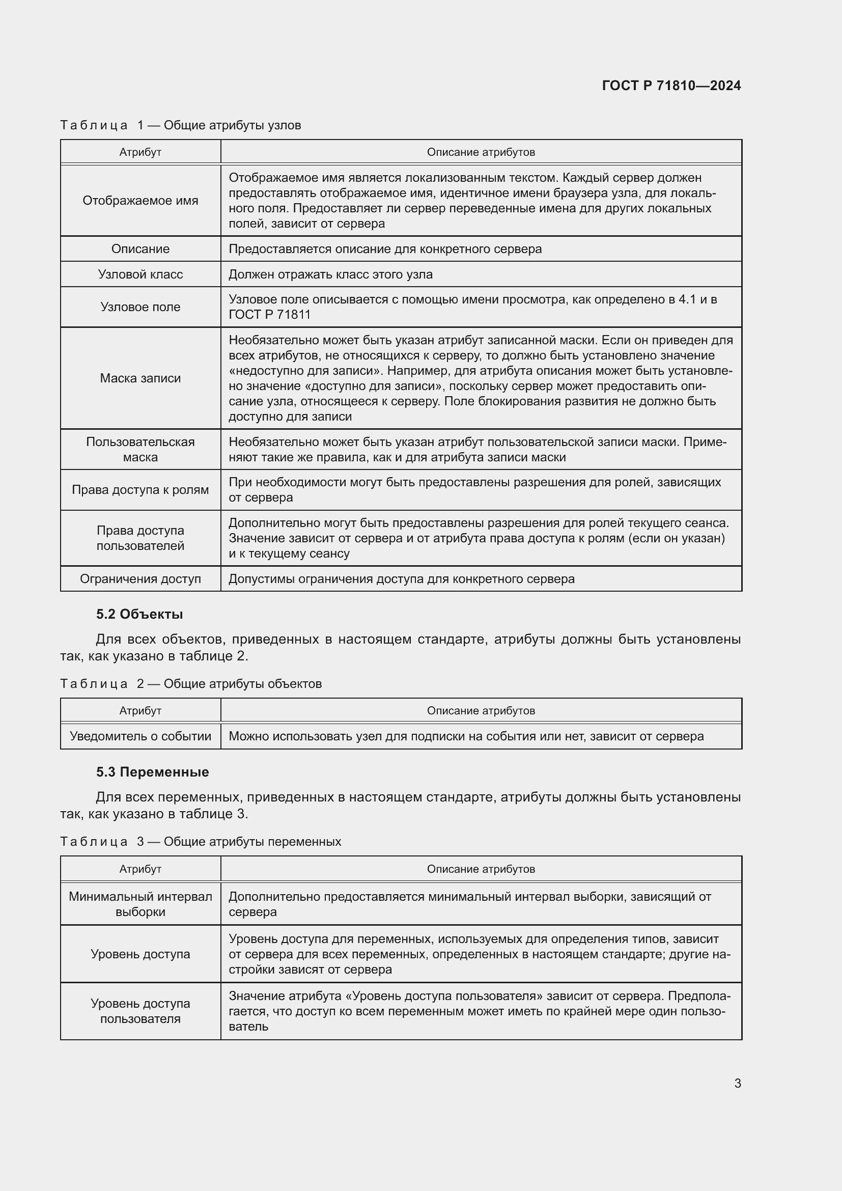 Страница 9 ГОСТ Р 71810-2024