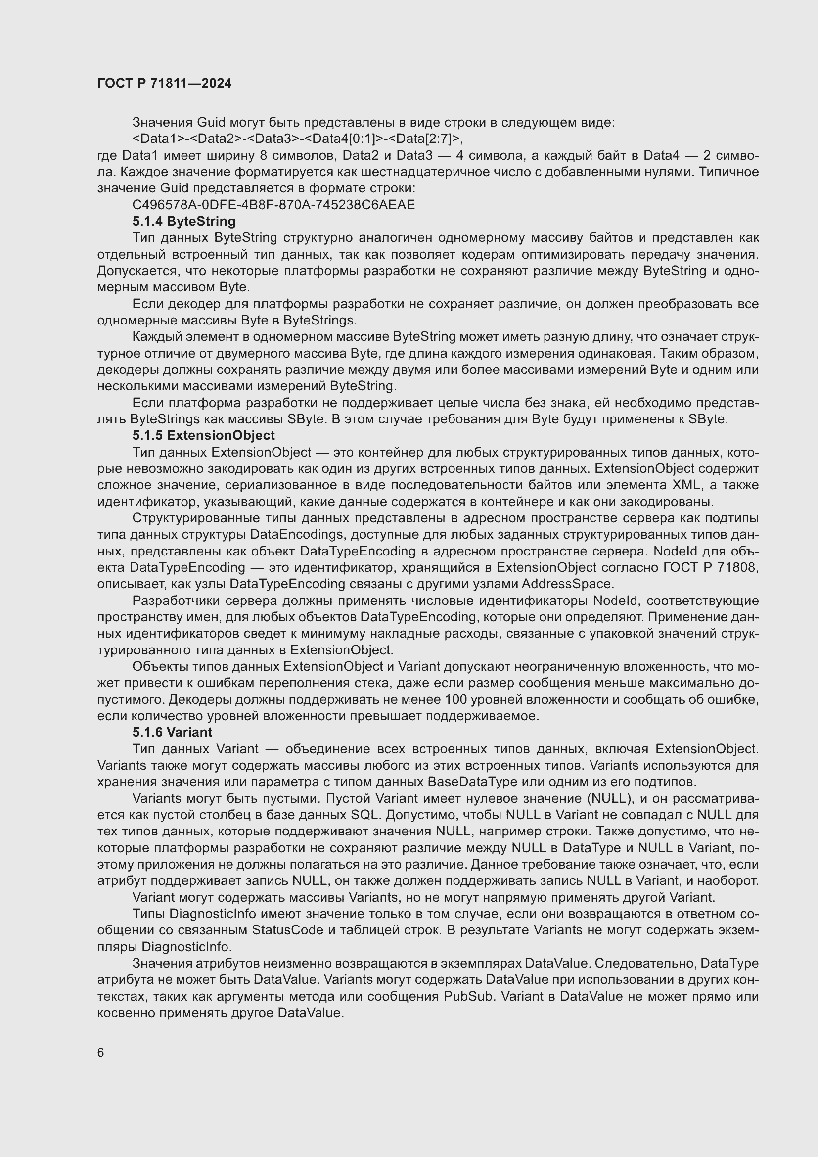 Страница 10 ГОСТ Р 71811-2024