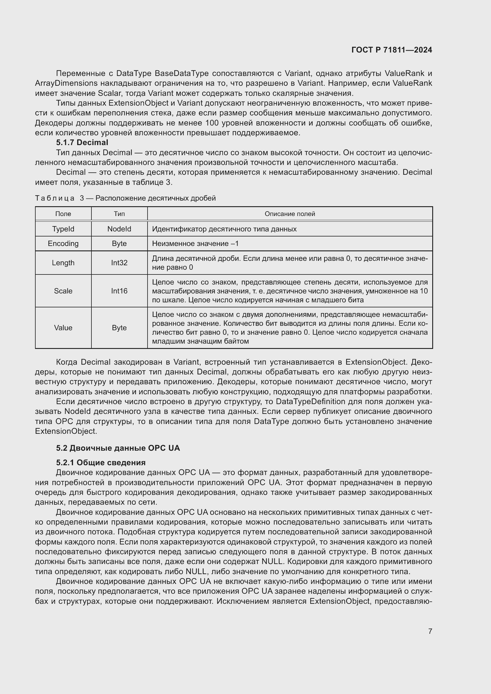 Страница 11 ГОСТ Р 71811-2024