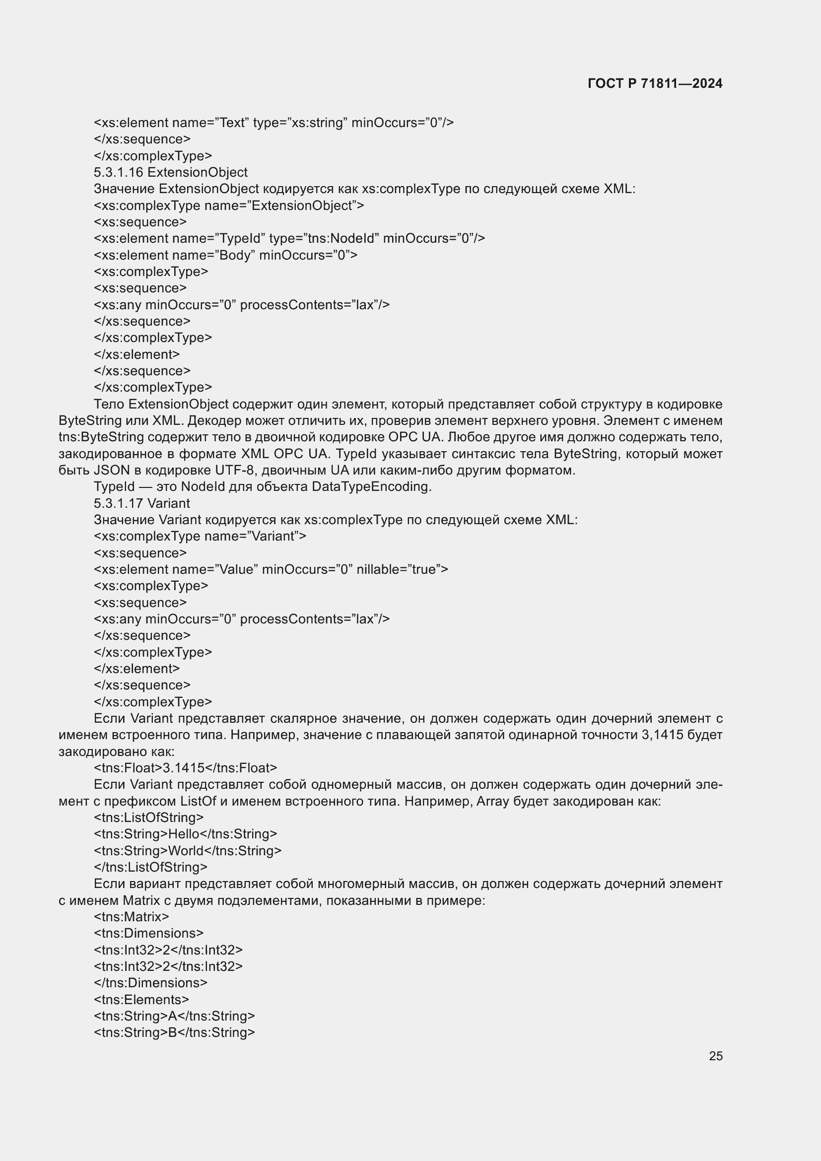 Страница 29 ГОСТ Р 71811-2024