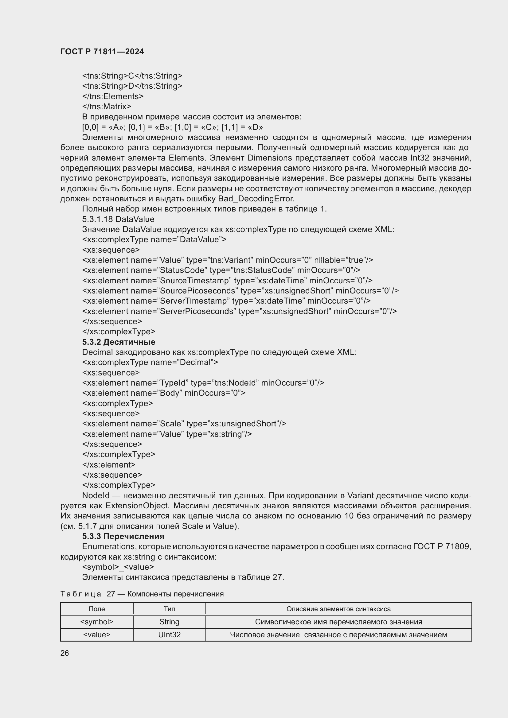 Страница 30 ГОСТ Р 71811-2024