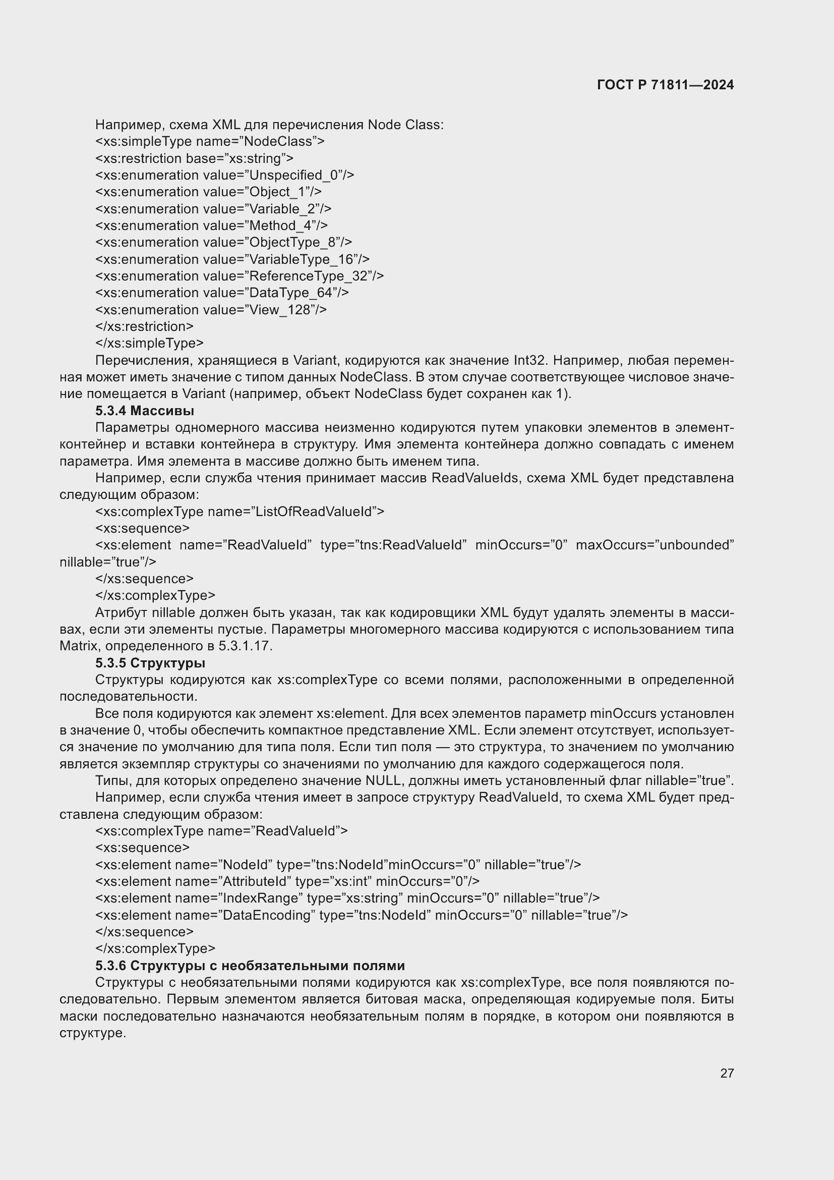 Страница 31 ГОСТ Р 71811-2024