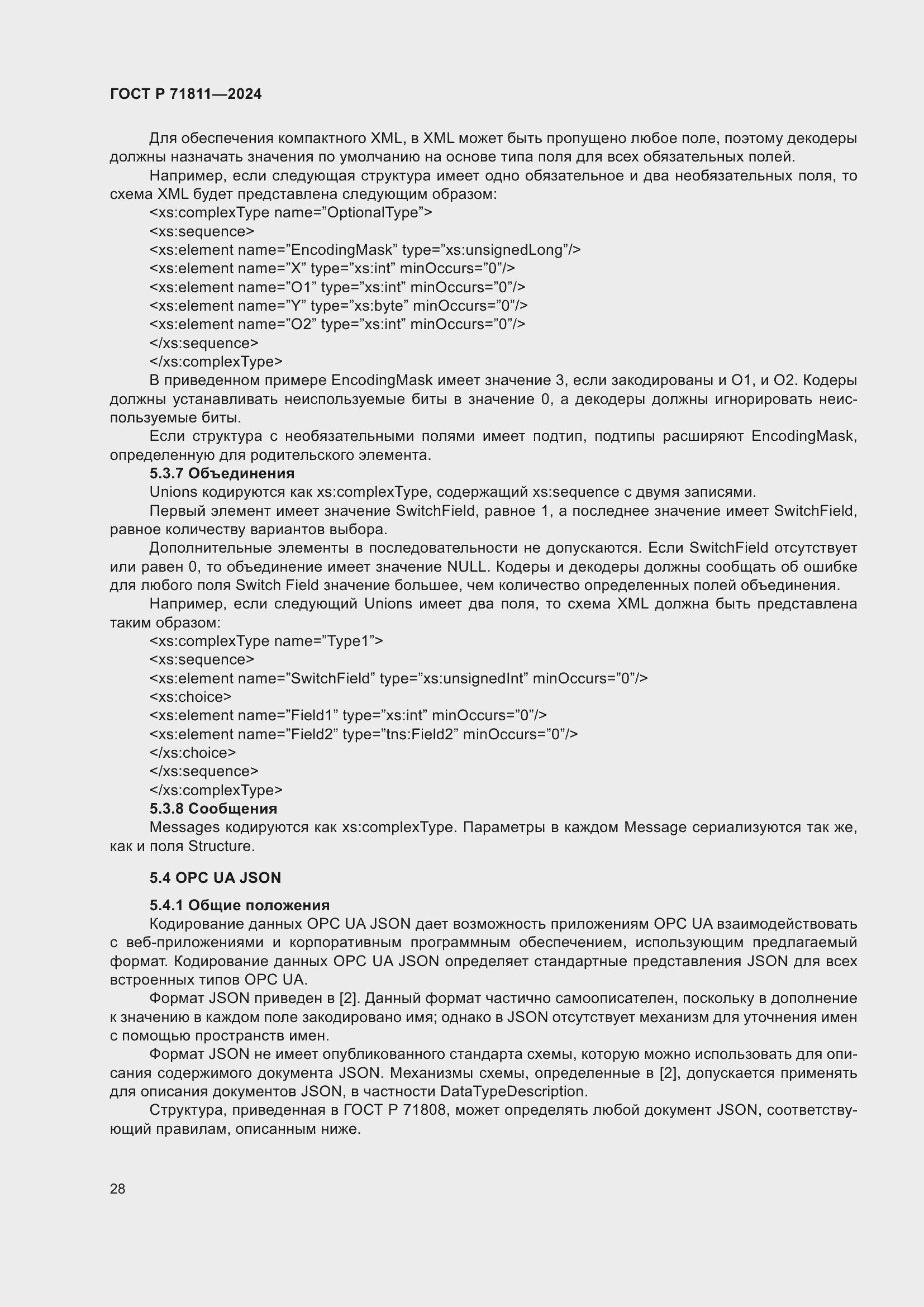 Страница 32 ГОСТ Р 71811-2024