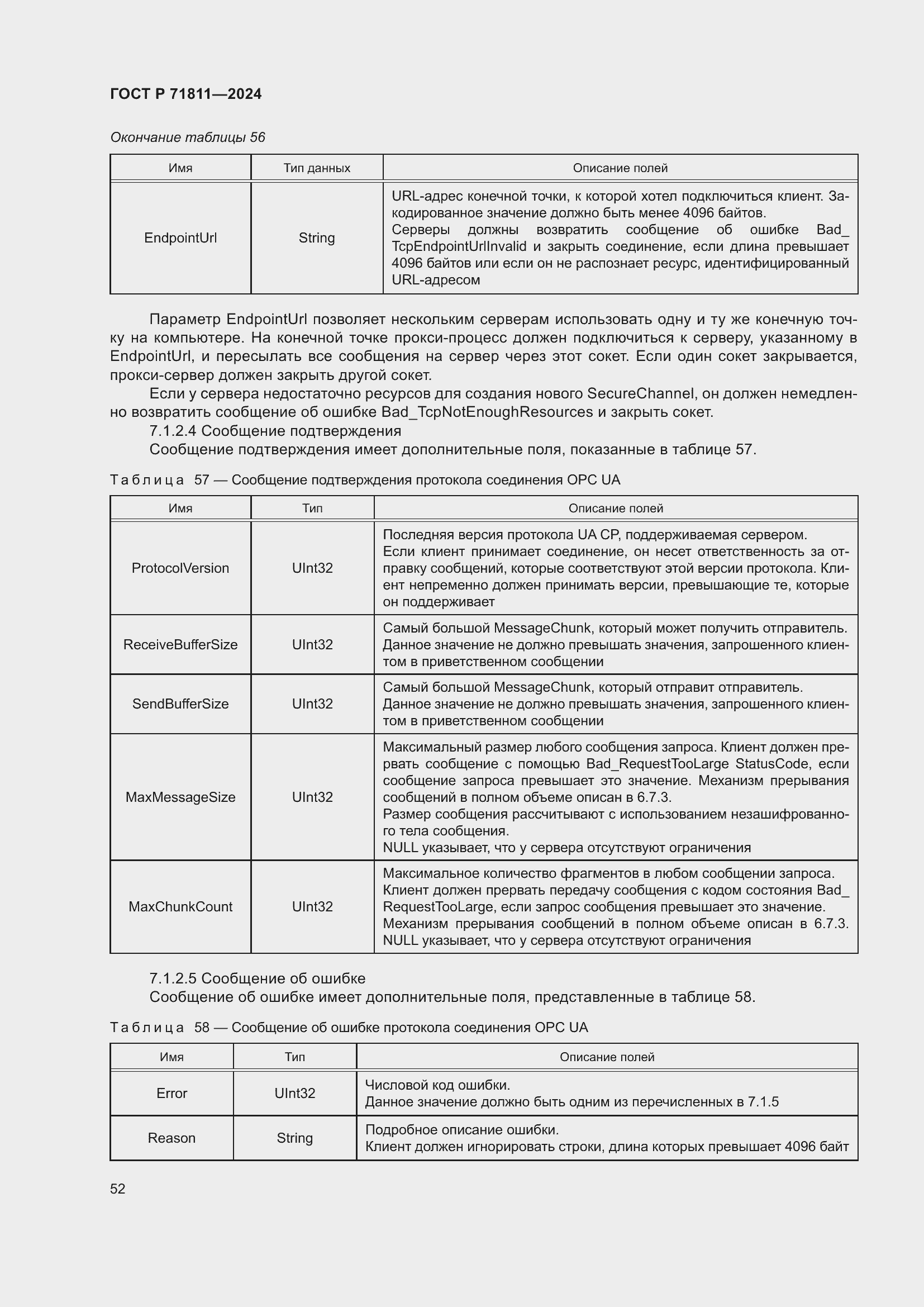 Страница 56 ГОСТ Р 71811-2024