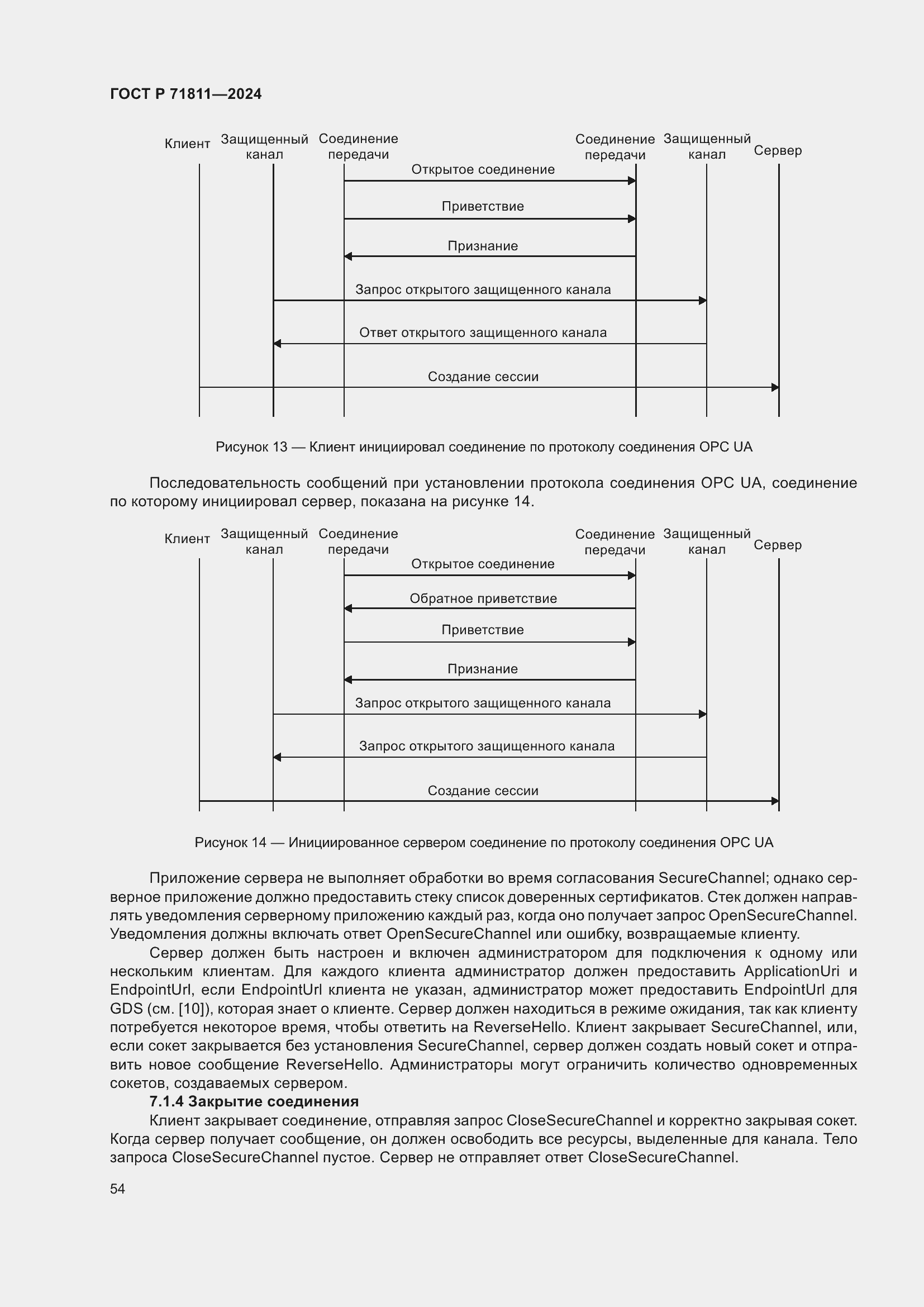 Страница 58 ГОСТ Р 71811-2024
