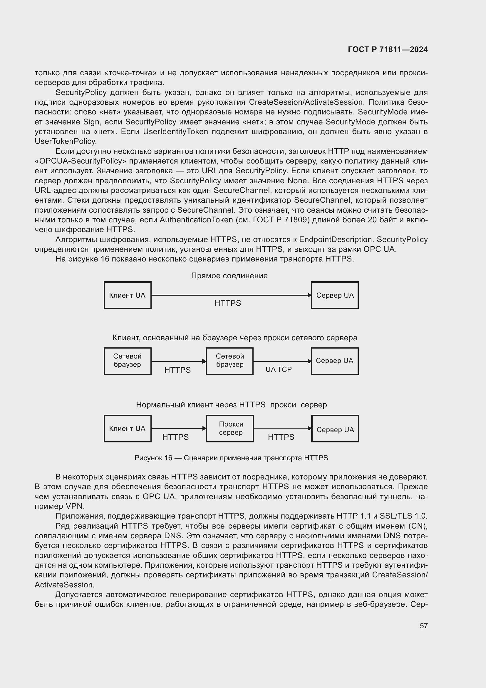 Страница 61 ГОСТ Р 71811-2024