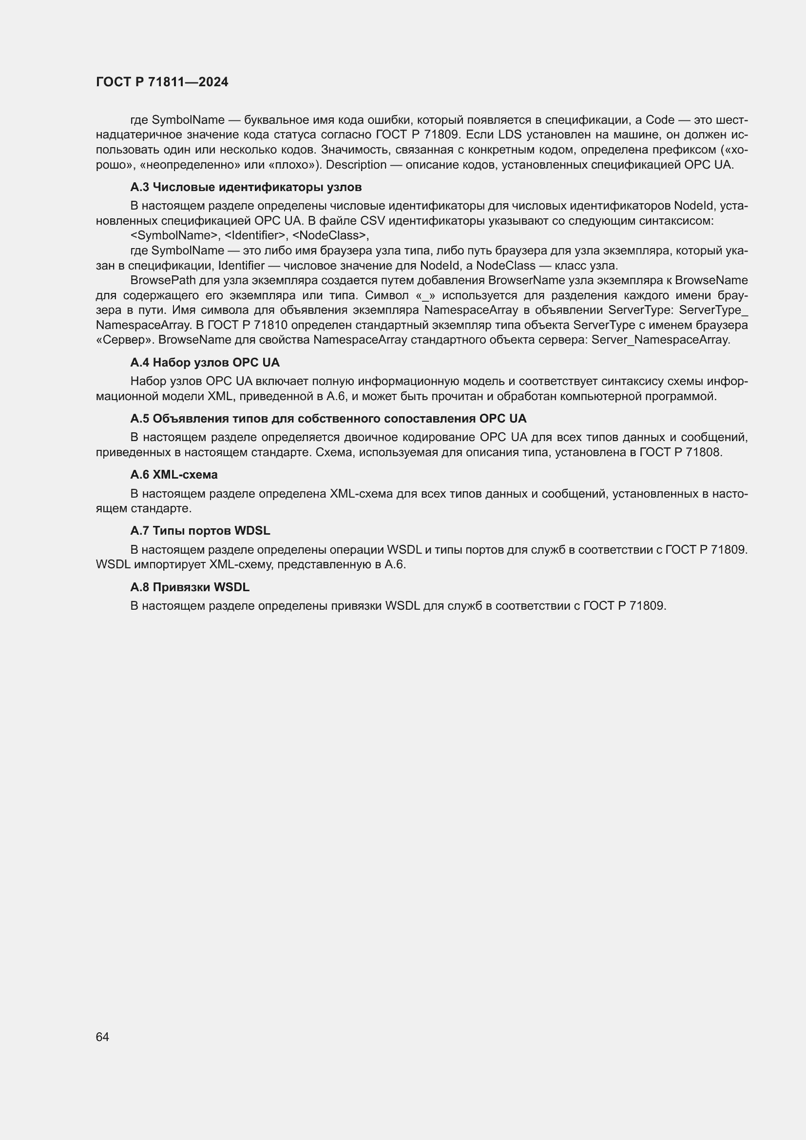 Страница 68 ГОСТ Р 71811-2024