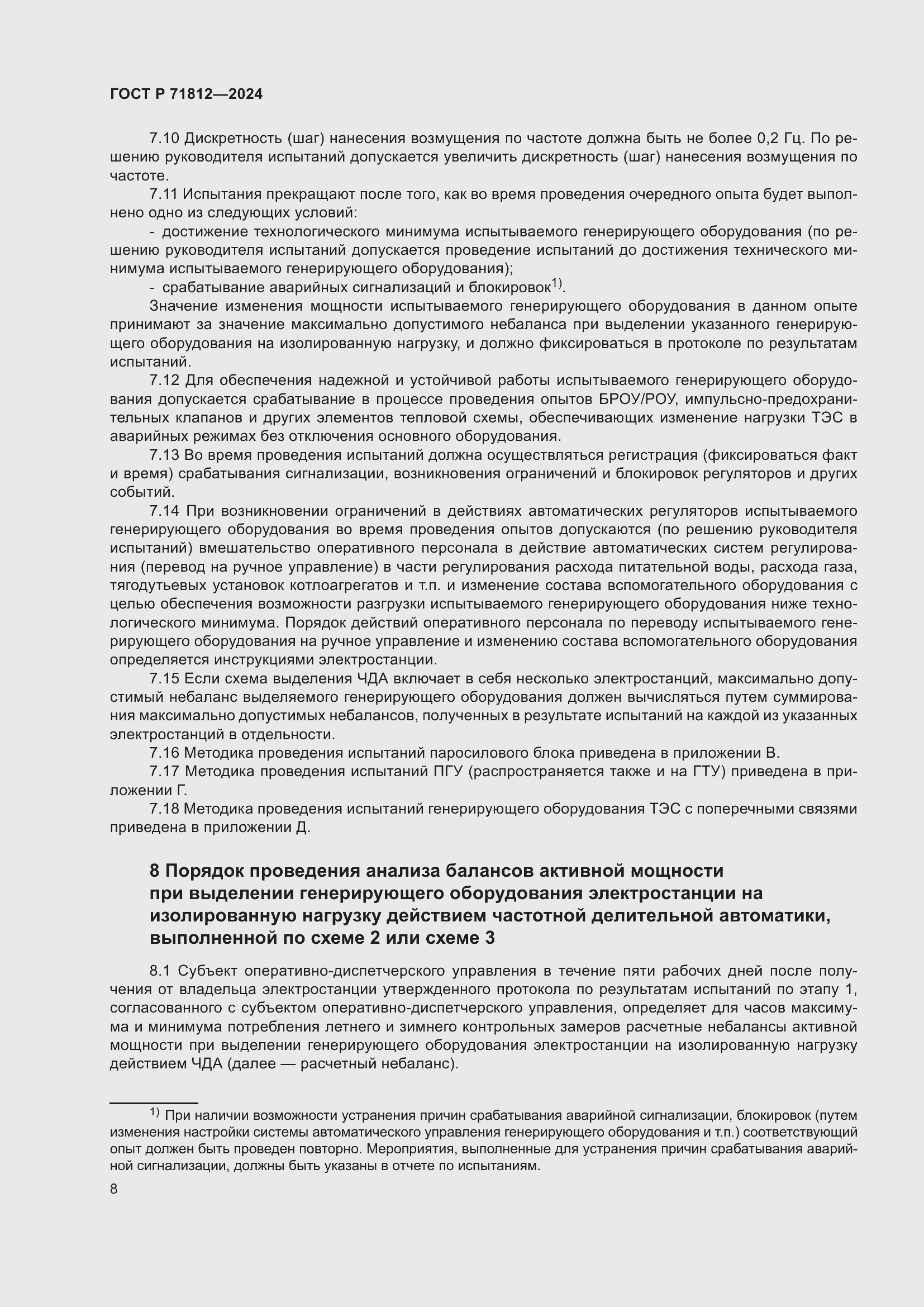 Страница 13 ГОСТ Р 71812-2024