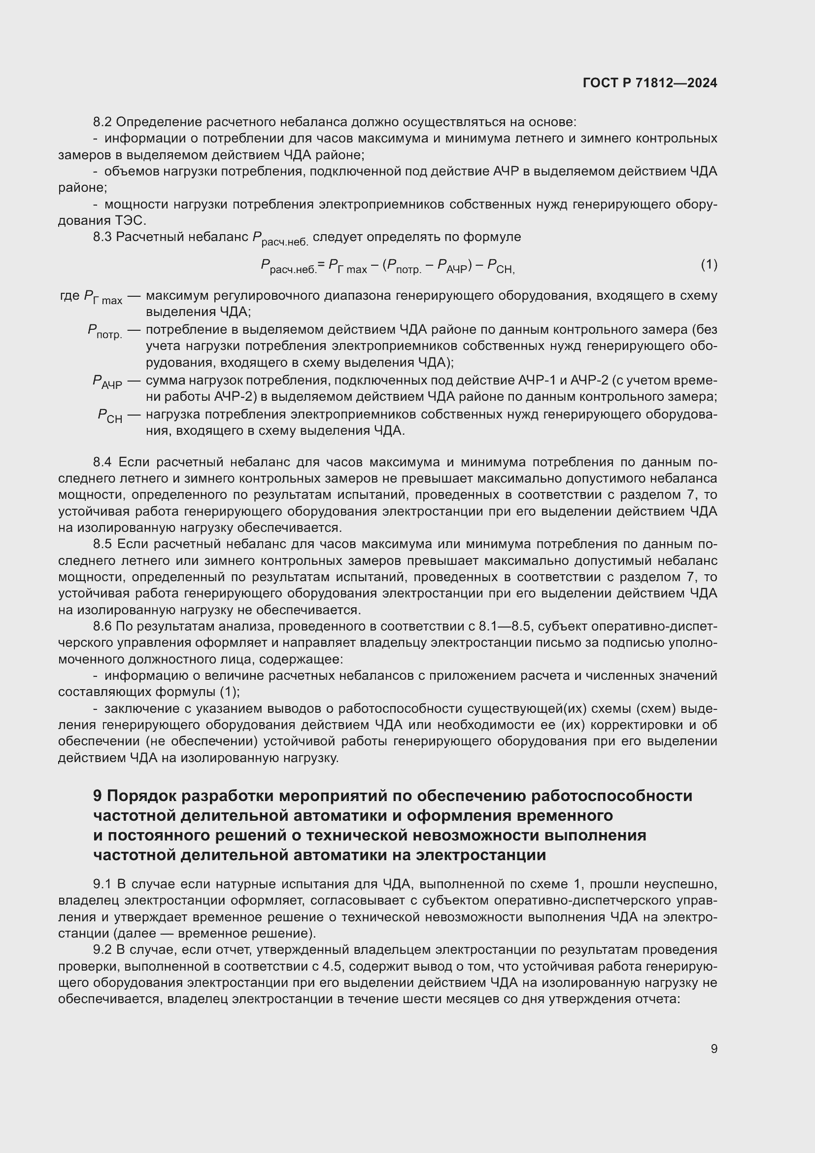 Страница 14 ГОСТ Р 71812-2024