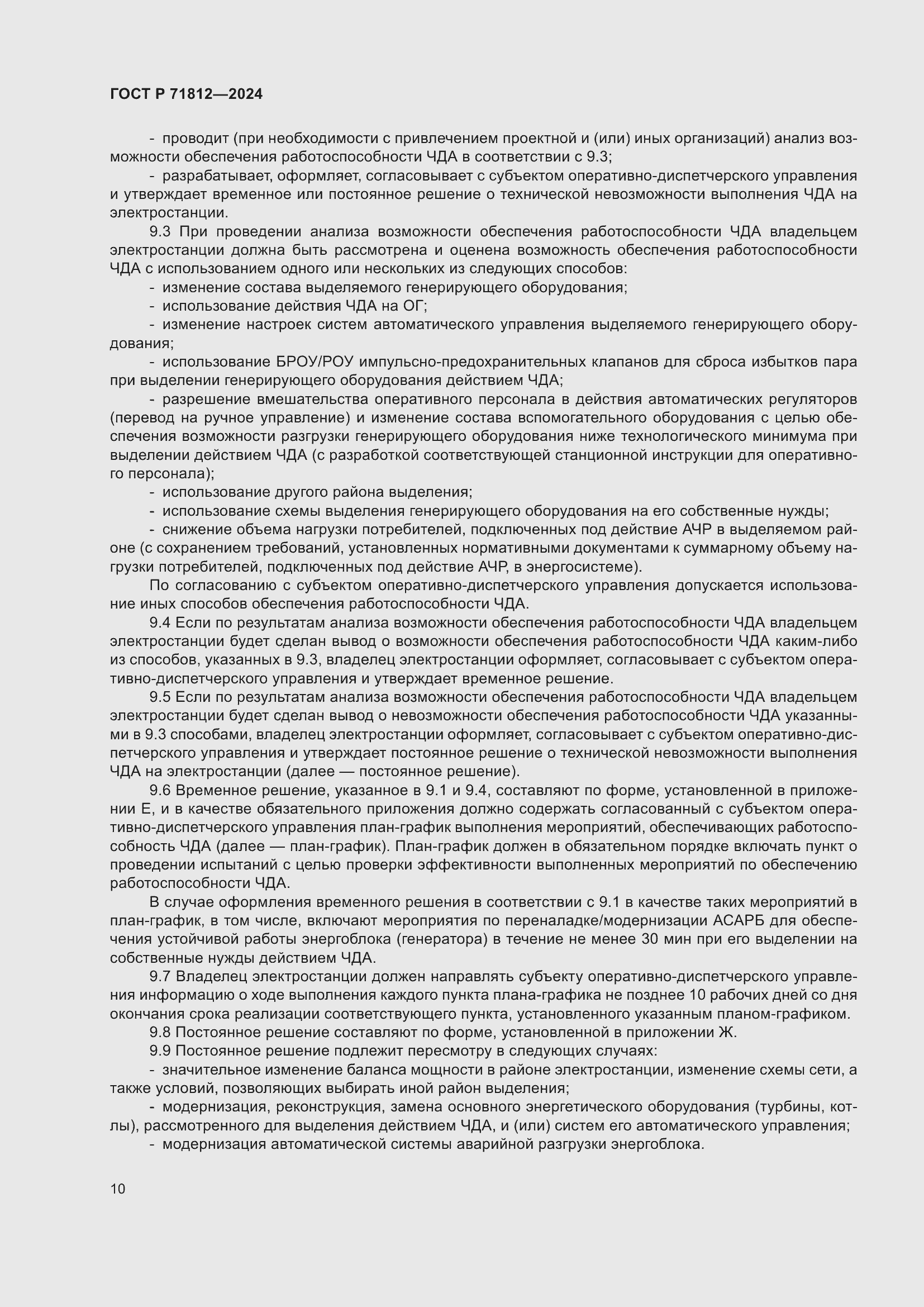 Страница 15 ГОСТ Р 71812-2024