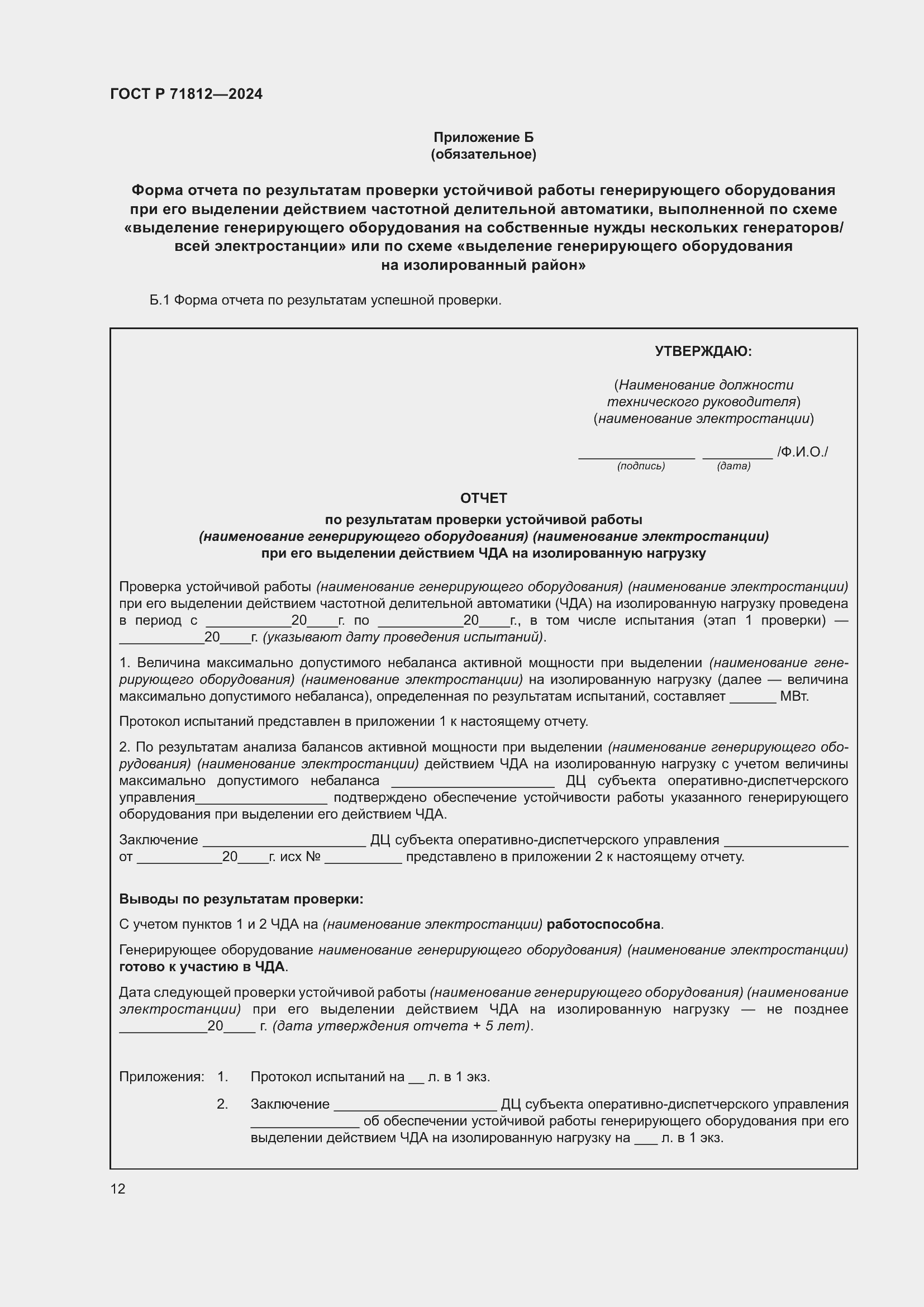 Страница 17 ГОСТ Р 71812-2024