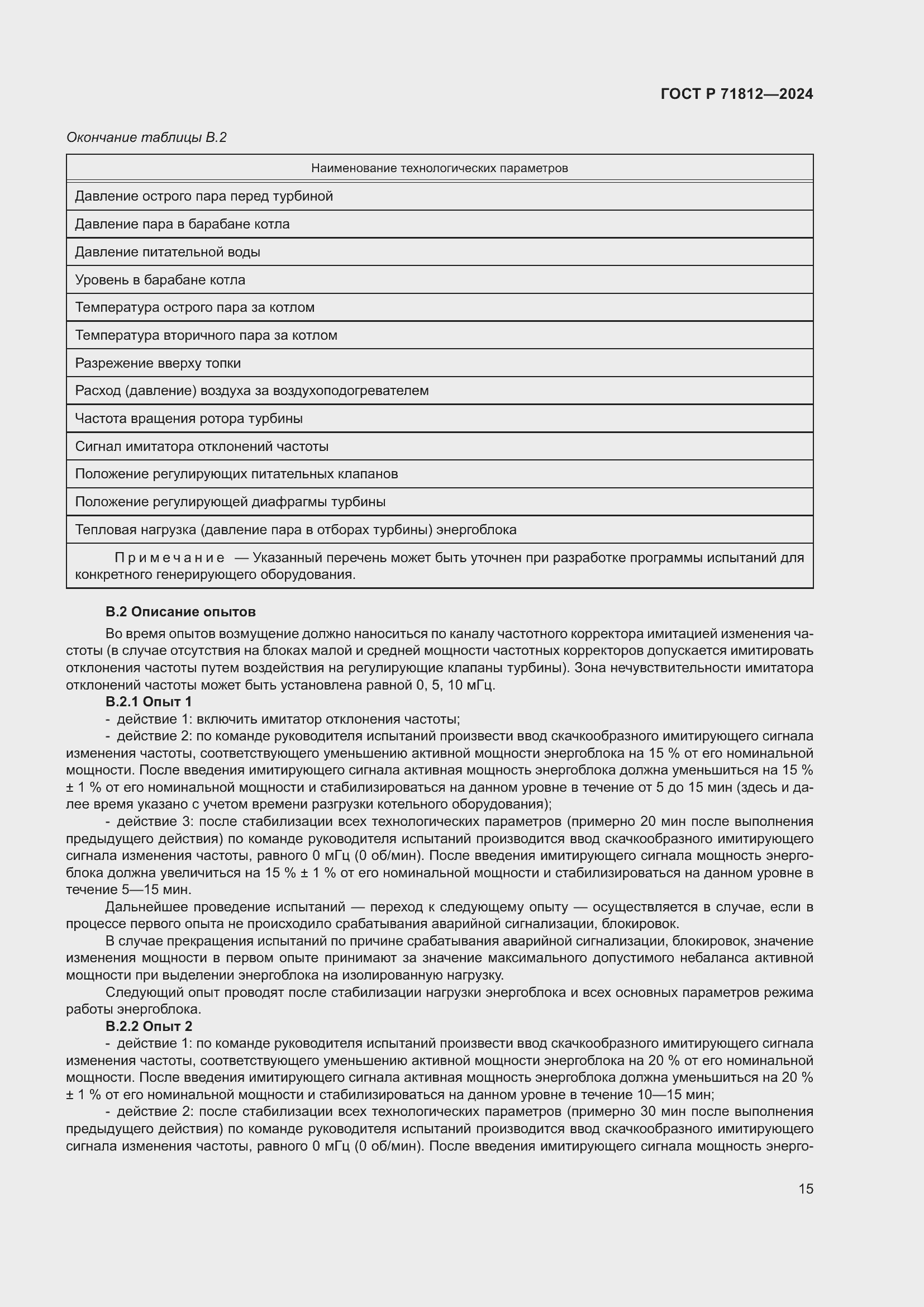 Страница 20 ГОСТ Р 71812-2024