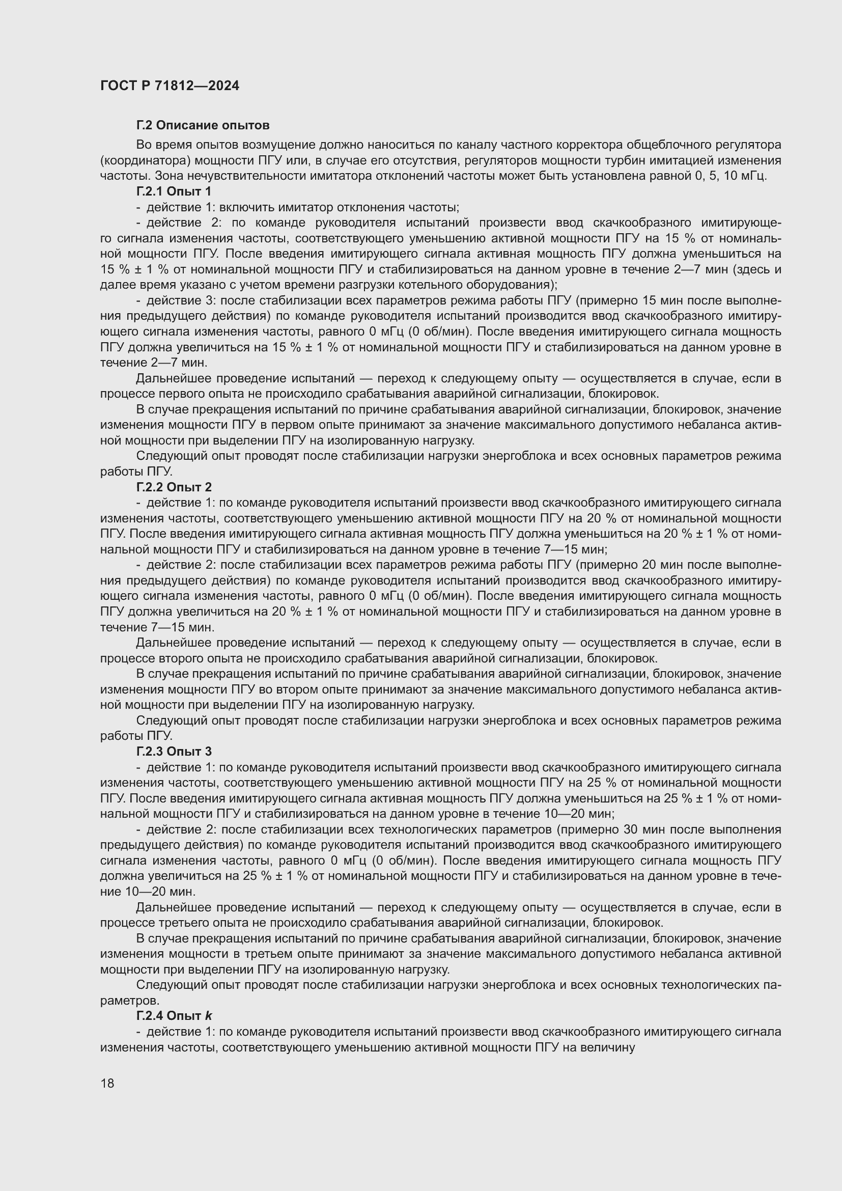 Страница 23 ГОСТ Р 71812-2024