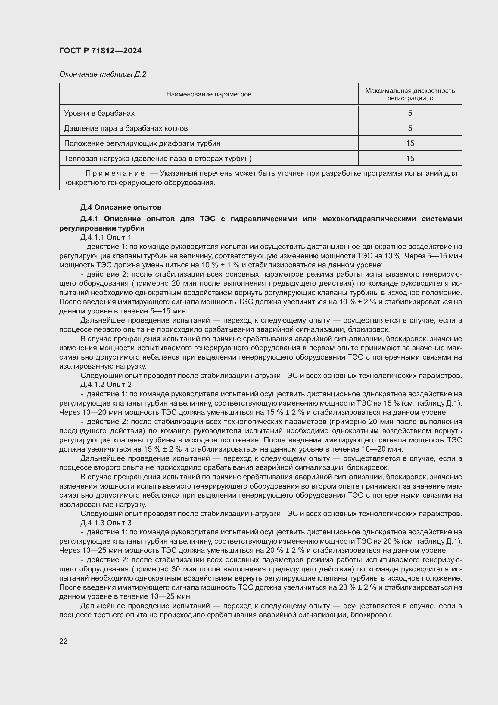 Страница 27 ГОСТ Р 71812-2024