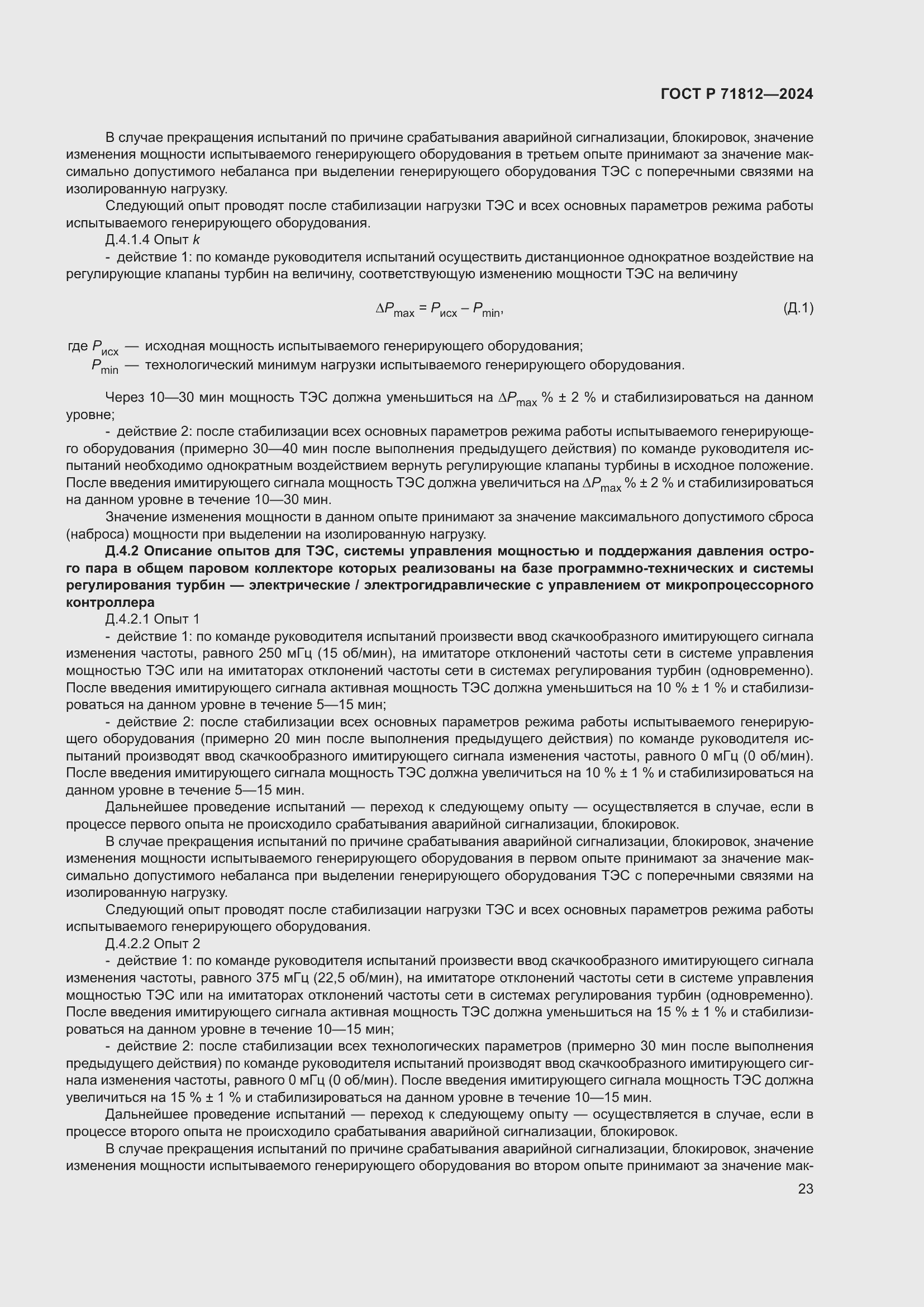 Страница 28 ГОСТ Р 71812-2024