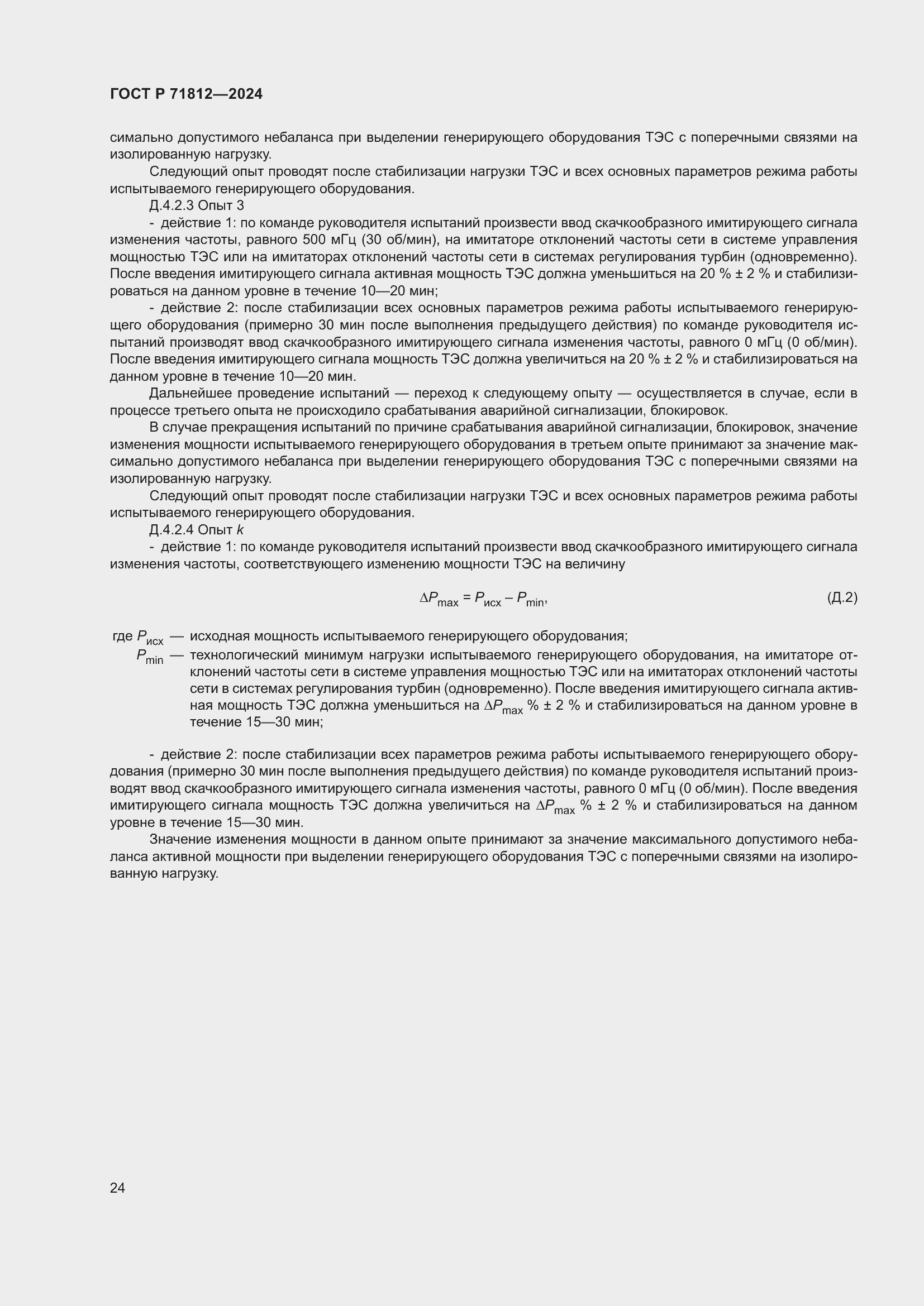 Страница 29 ГОСТ Р 71812-2024