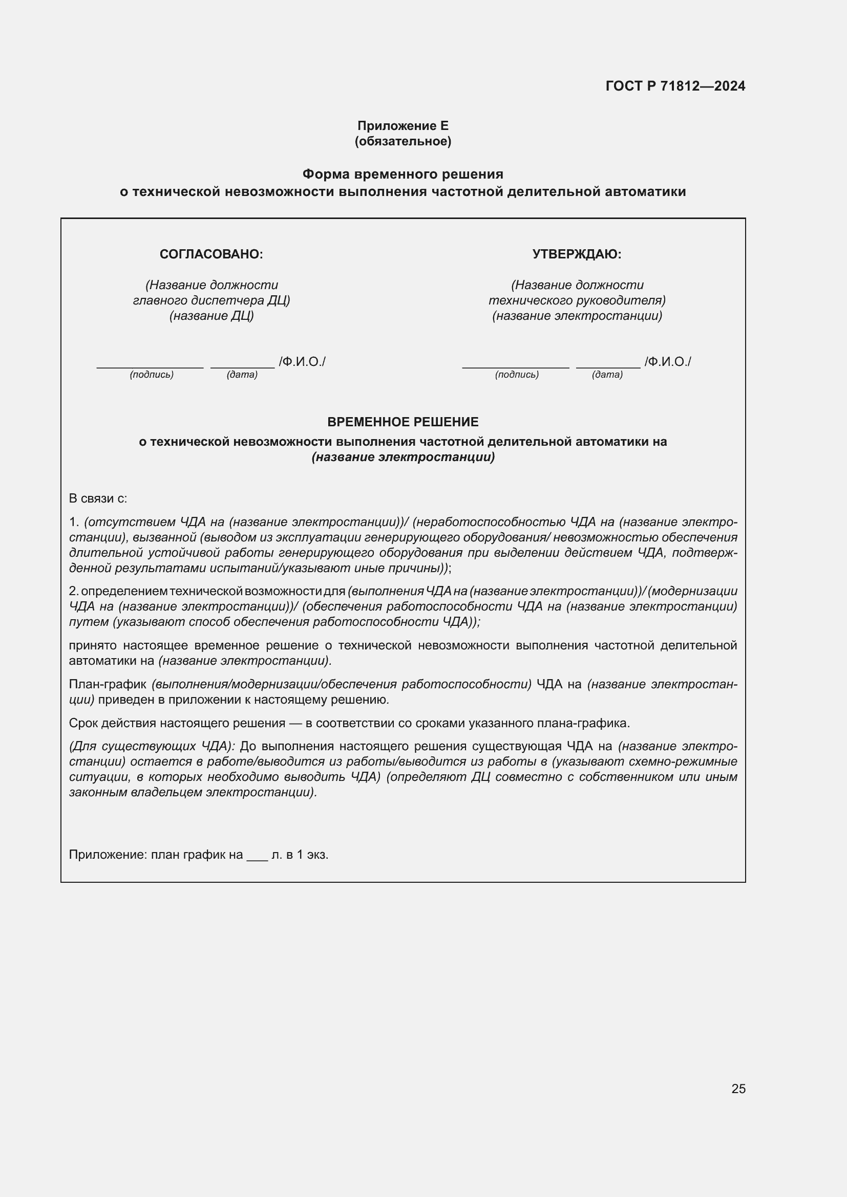 Страница 30 ГОСТ Р 71812-2024