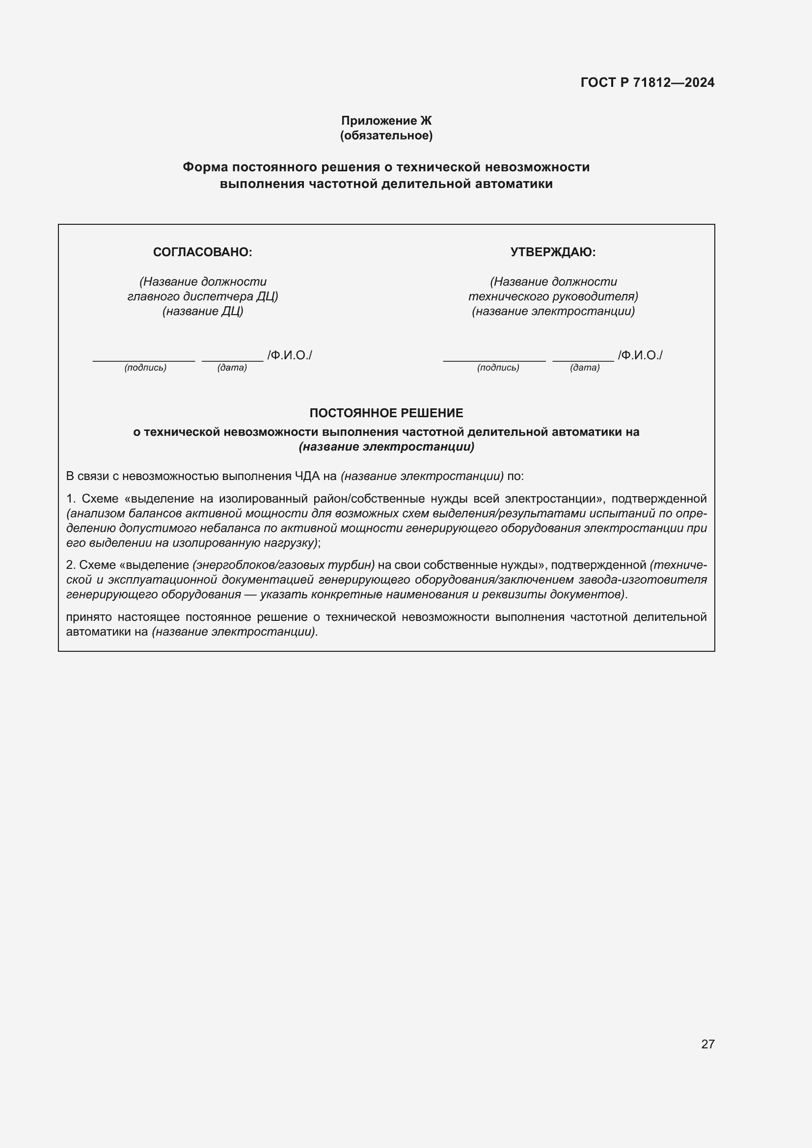 Страница 32 ГОСТ Р 71812-2024