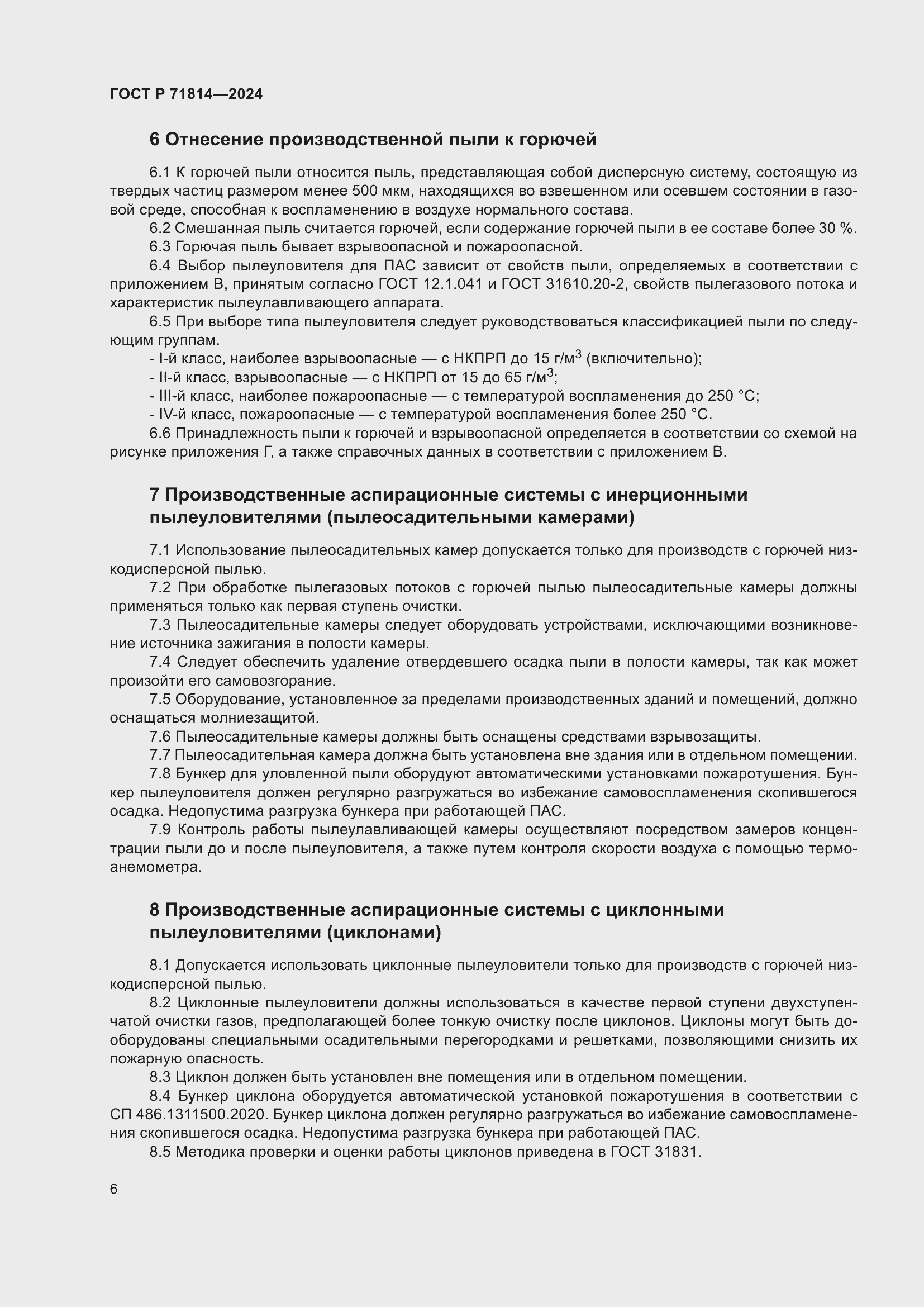 Страница 10 ГОСТ Р 71814-2024