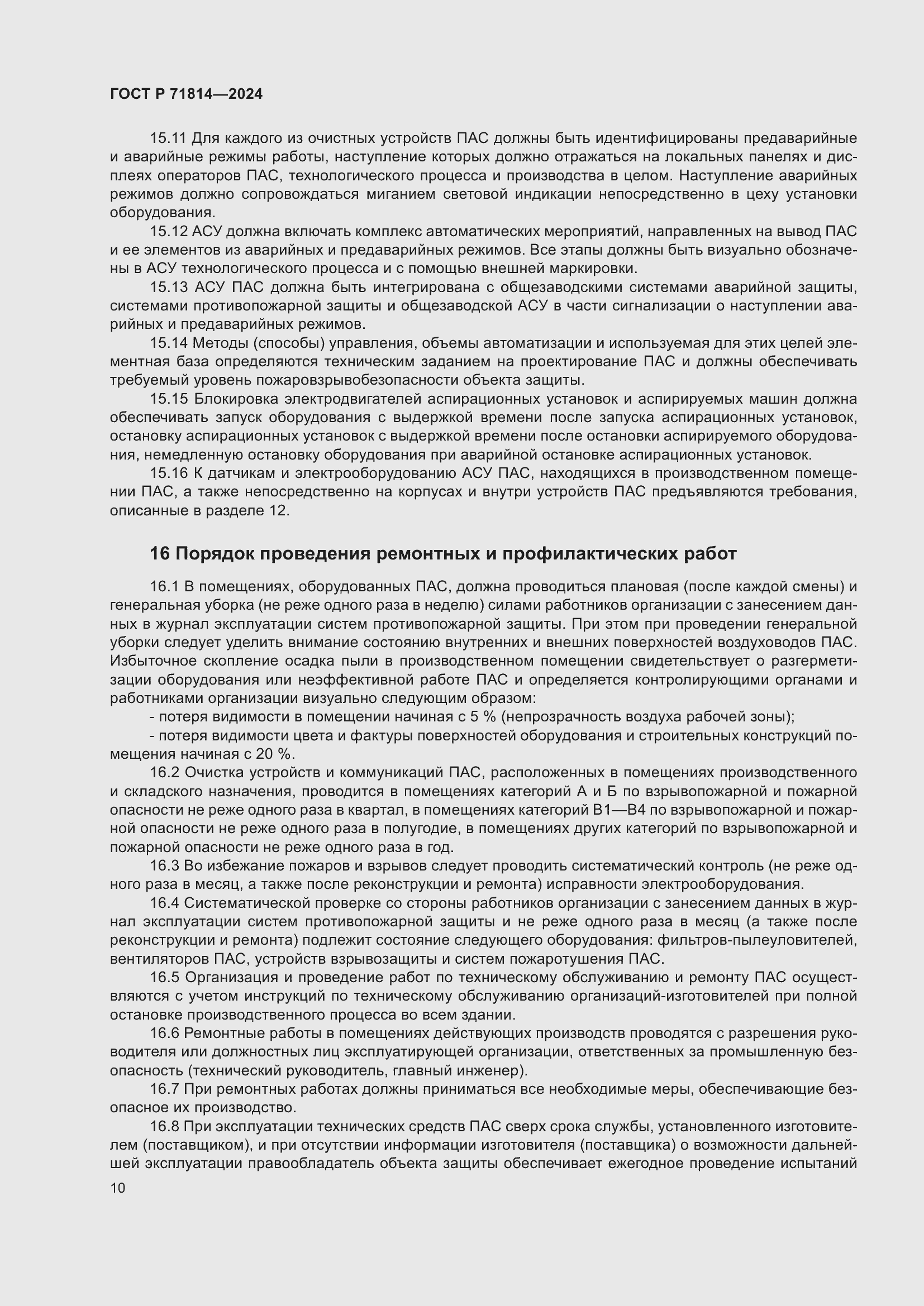 Страница 14 ГОСТ Р 71814-2024