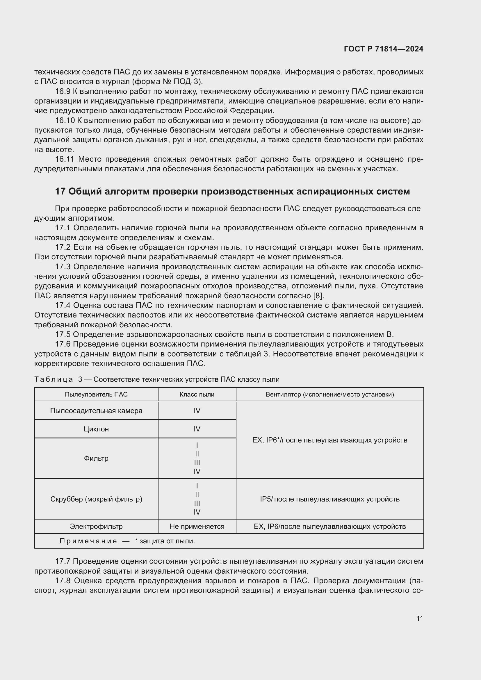 Страница 15 ГОСТ Р 71814-2024