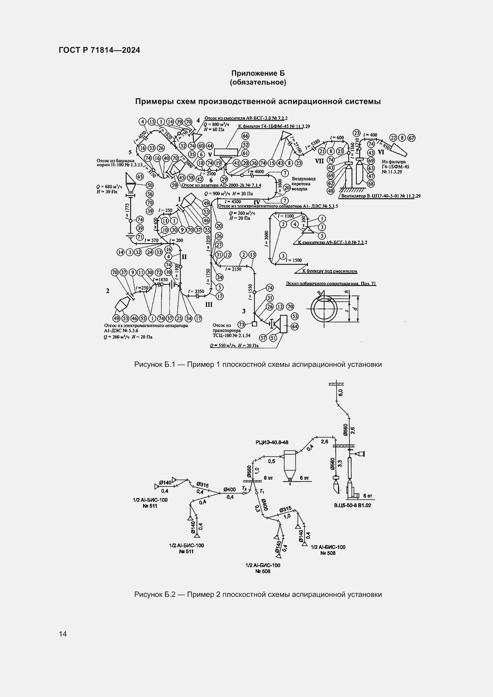 Страница 18 ГОСТ Р 71814-2024