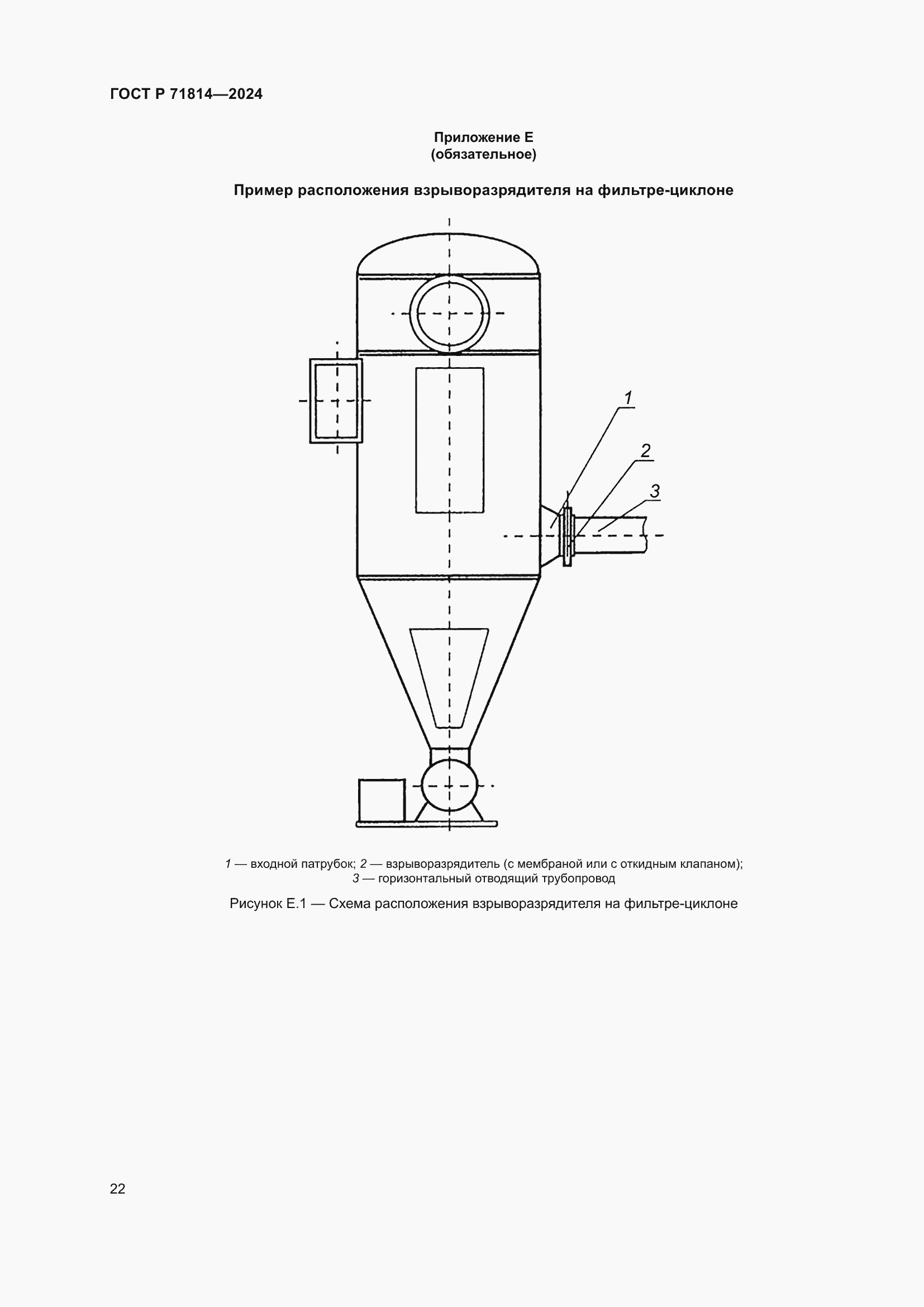 Страница 26 ГОСТ Р 71814-2024