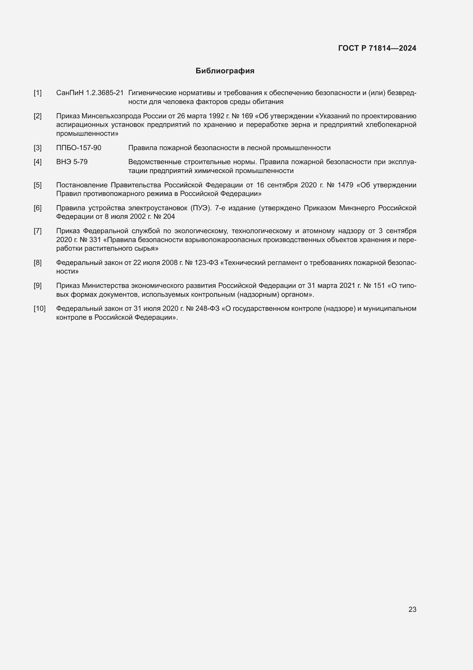 Страница 27 ГОСТ Р 71814-2024