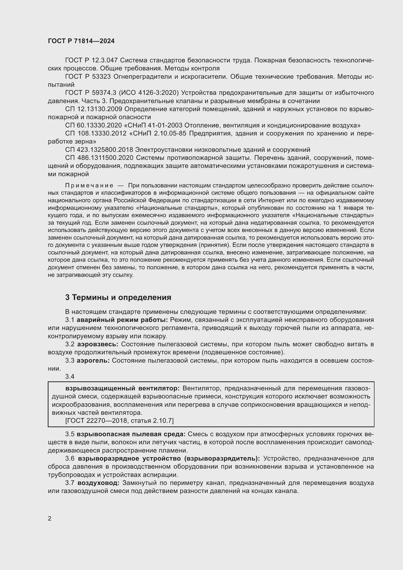 Страница 6 ГОСТ Р 71814-2024