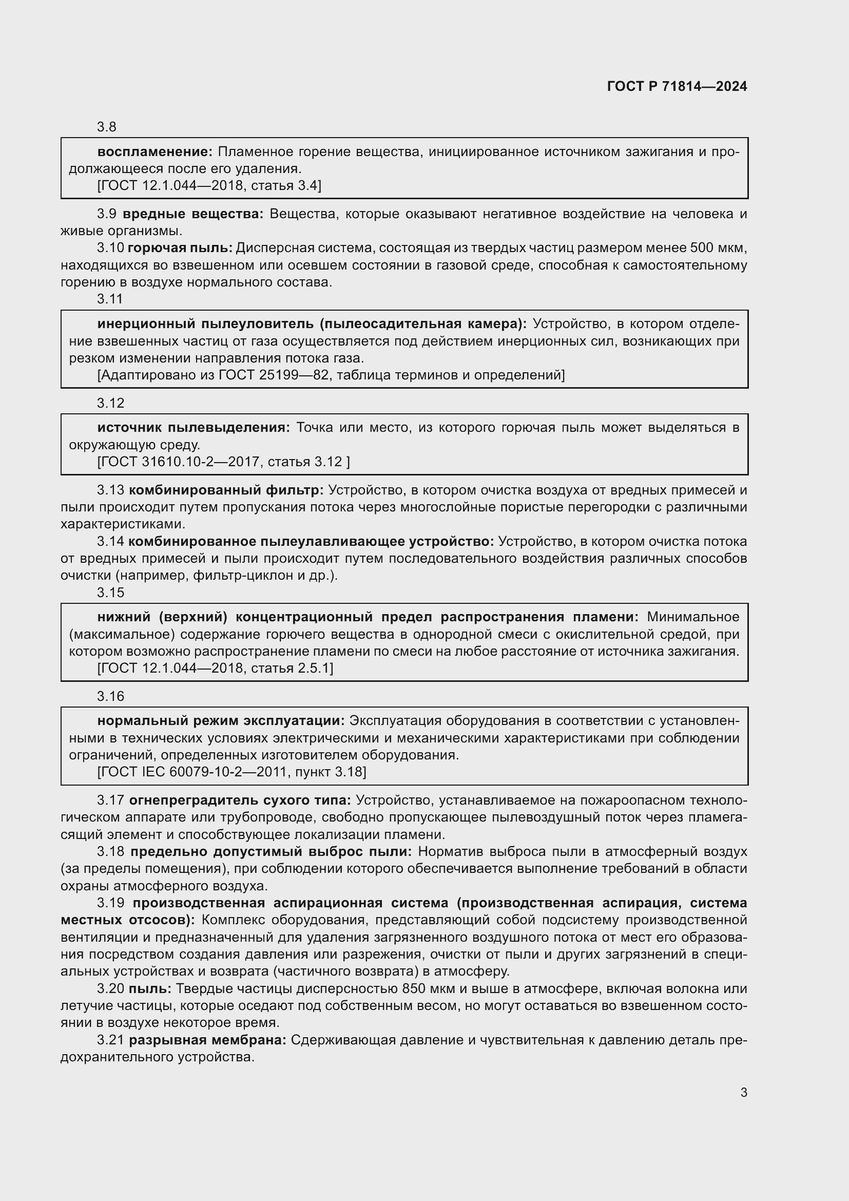 Страница 7 ГОСТ Р 71814-2024