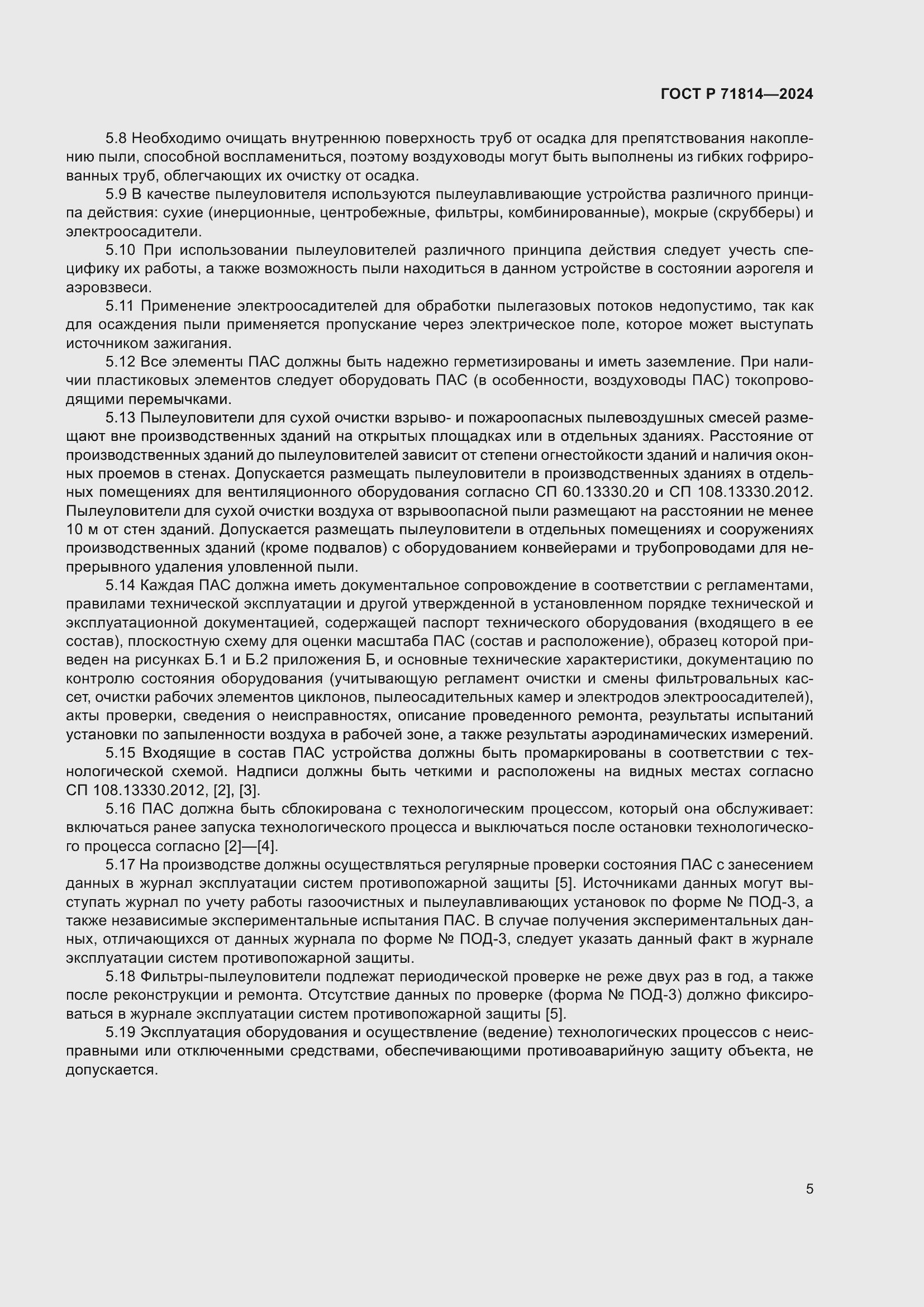 Страница 9 ГОСТ Р 71814-2024