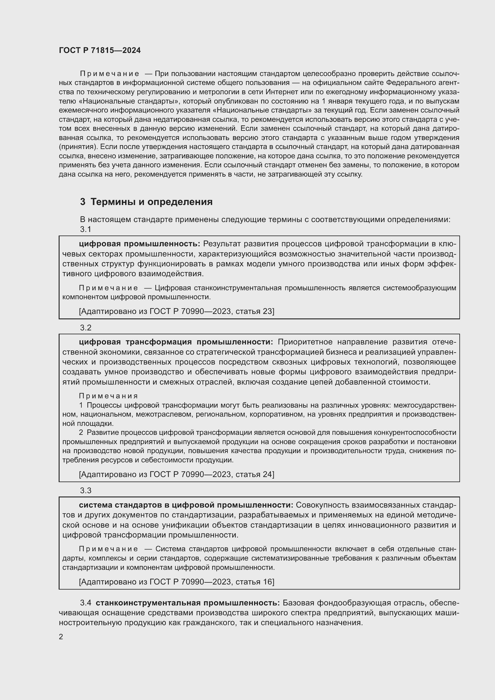 Страница 6 ГОСТ Р 71815-2024