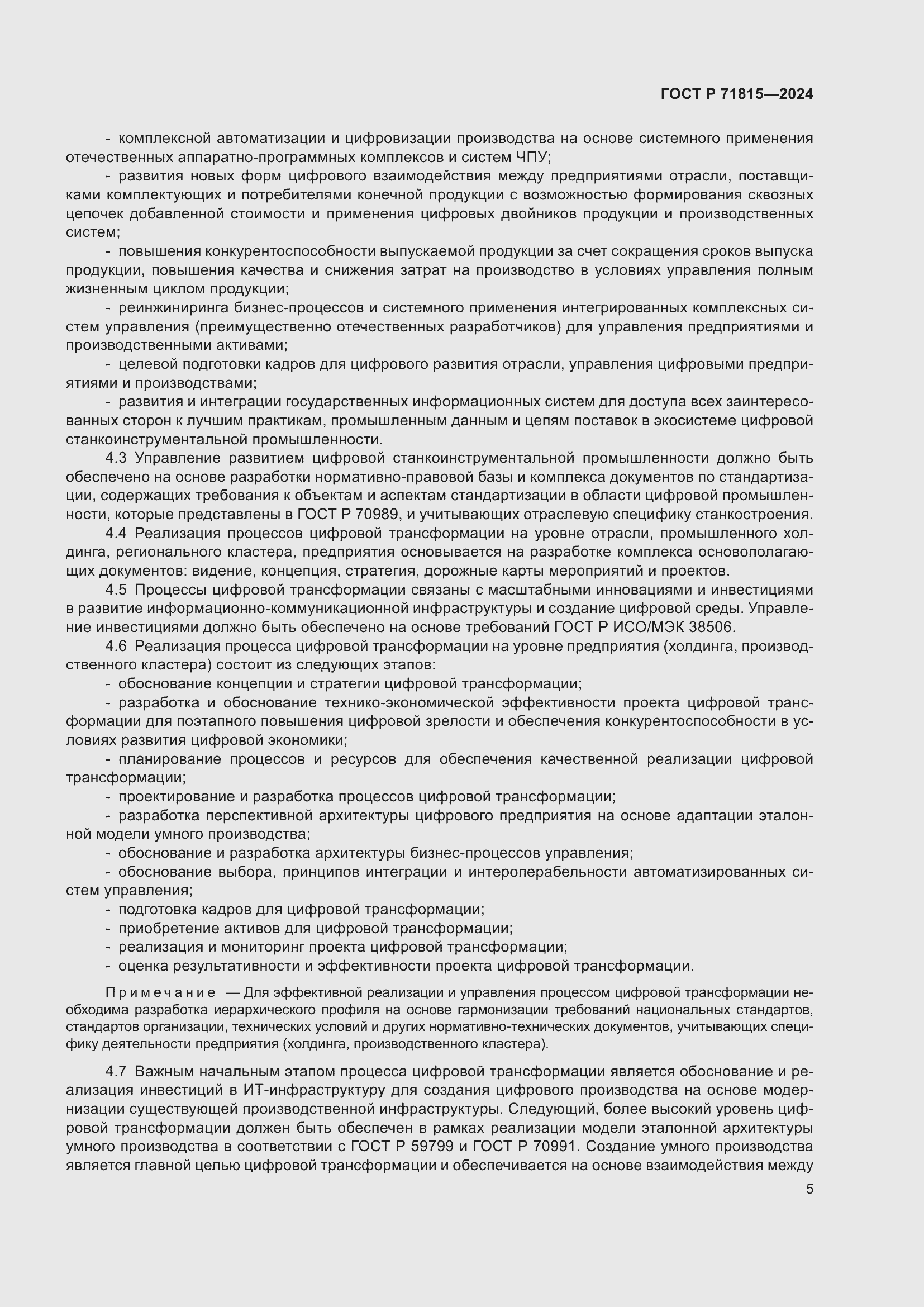 Страница 9 ГОСТ Р 71815-2024