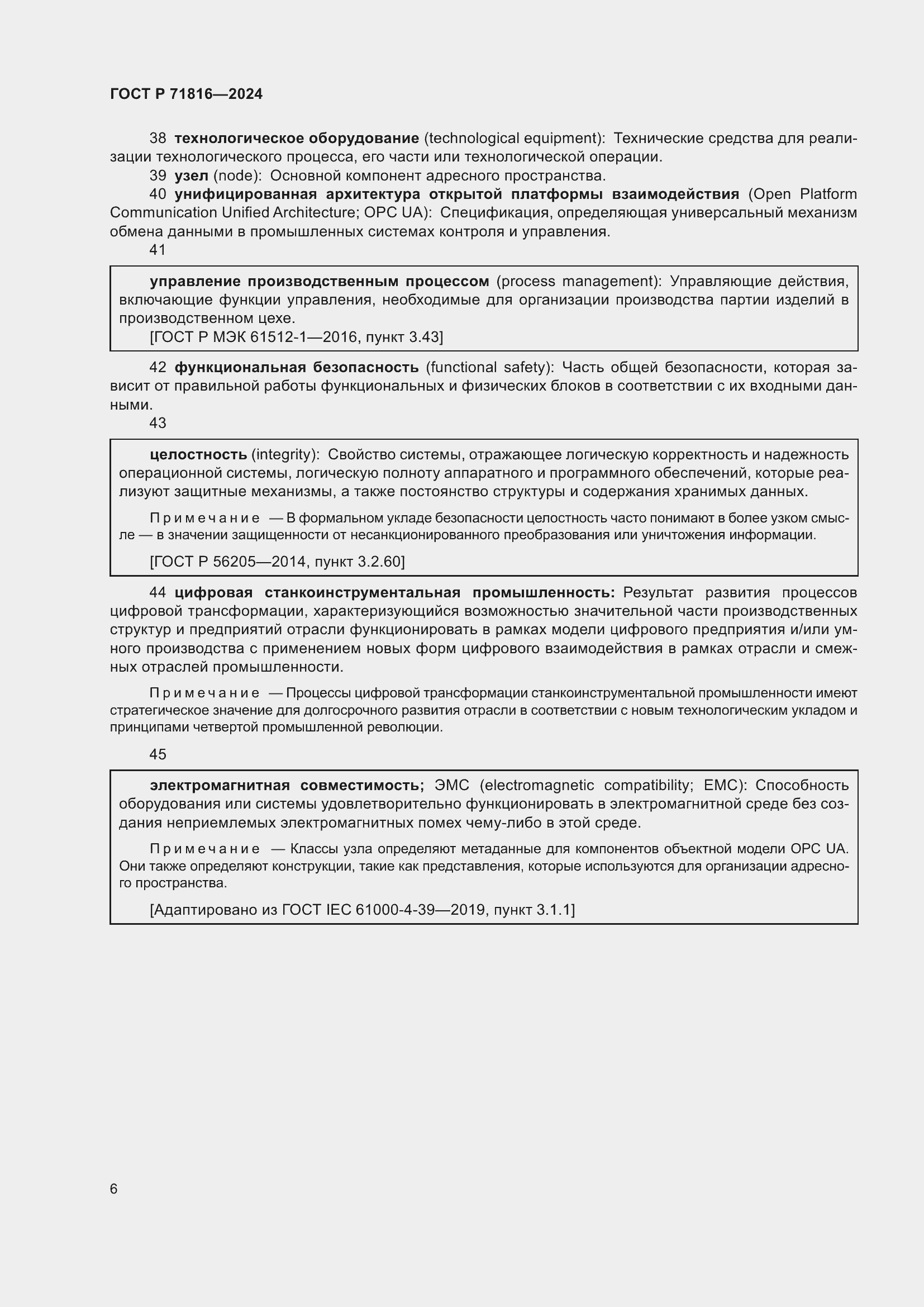 Страница 10 ГОСТ Р 71816-2024