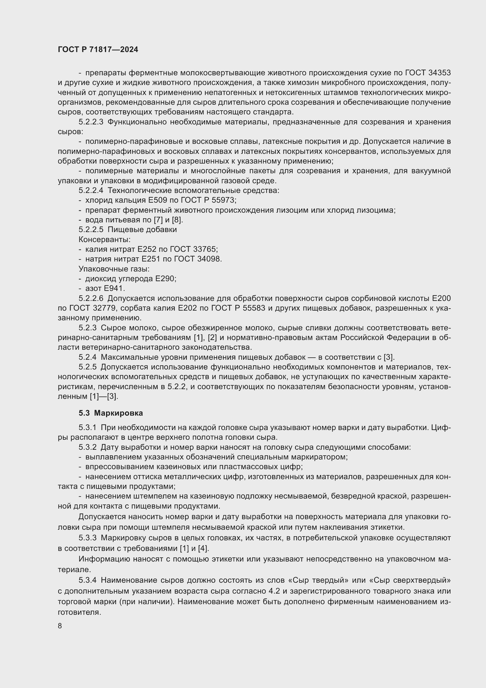 Страница 10 ГОСТ Р 71817-2024