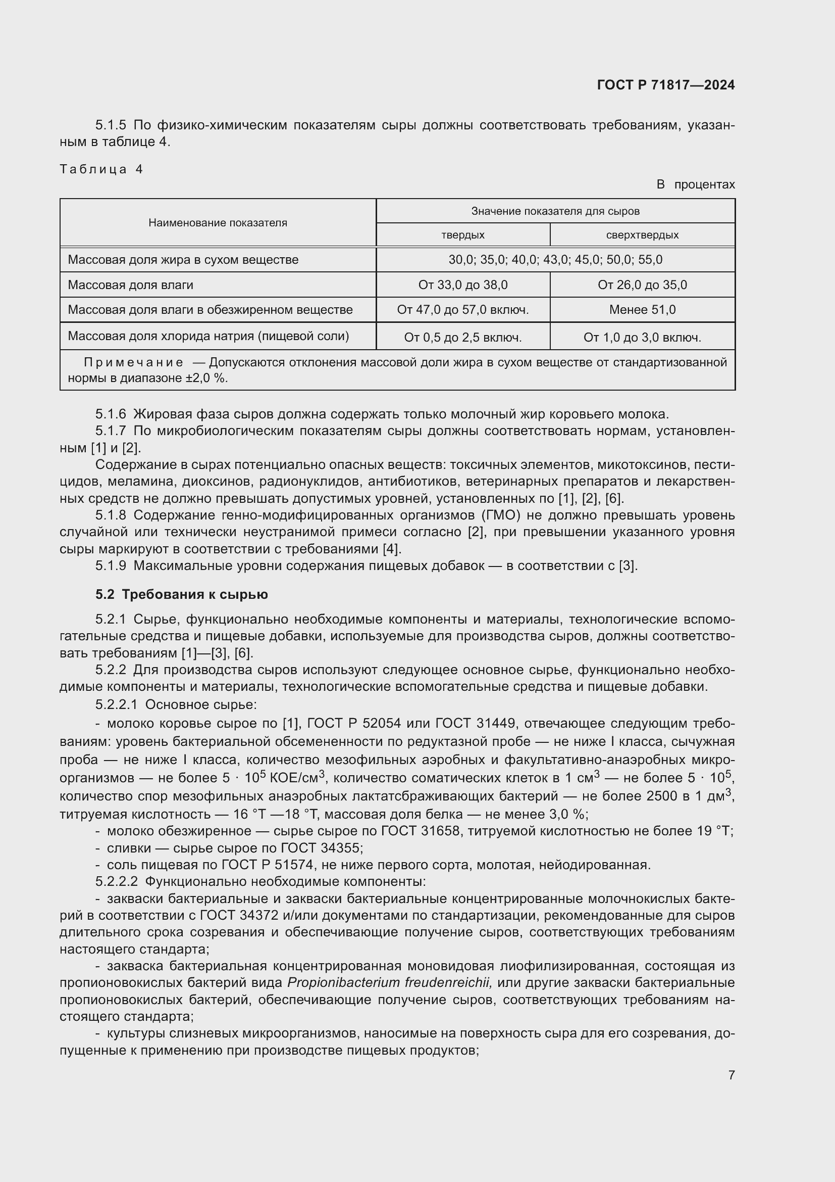 Страница 9 ГОСТ Р 71817-2024