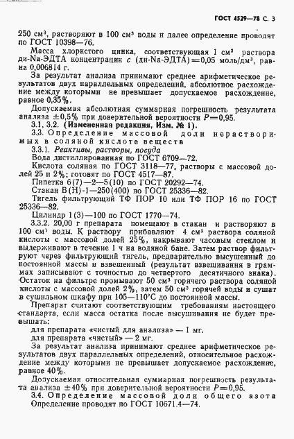 Страница 4 ГОСТ 4529-78