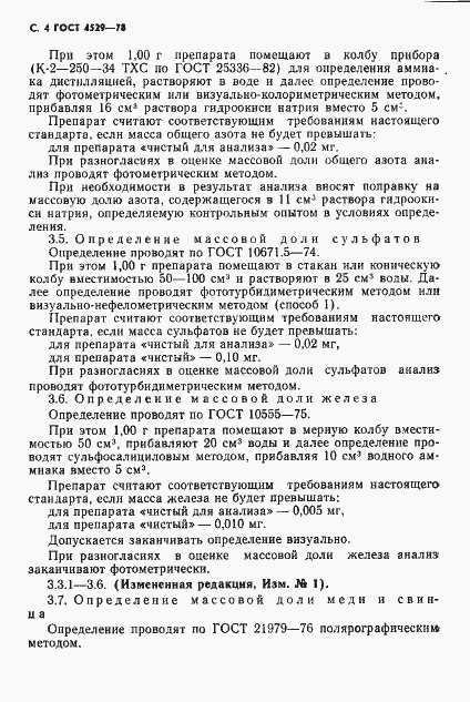 Страница 5 ГОСТ 4529-78
