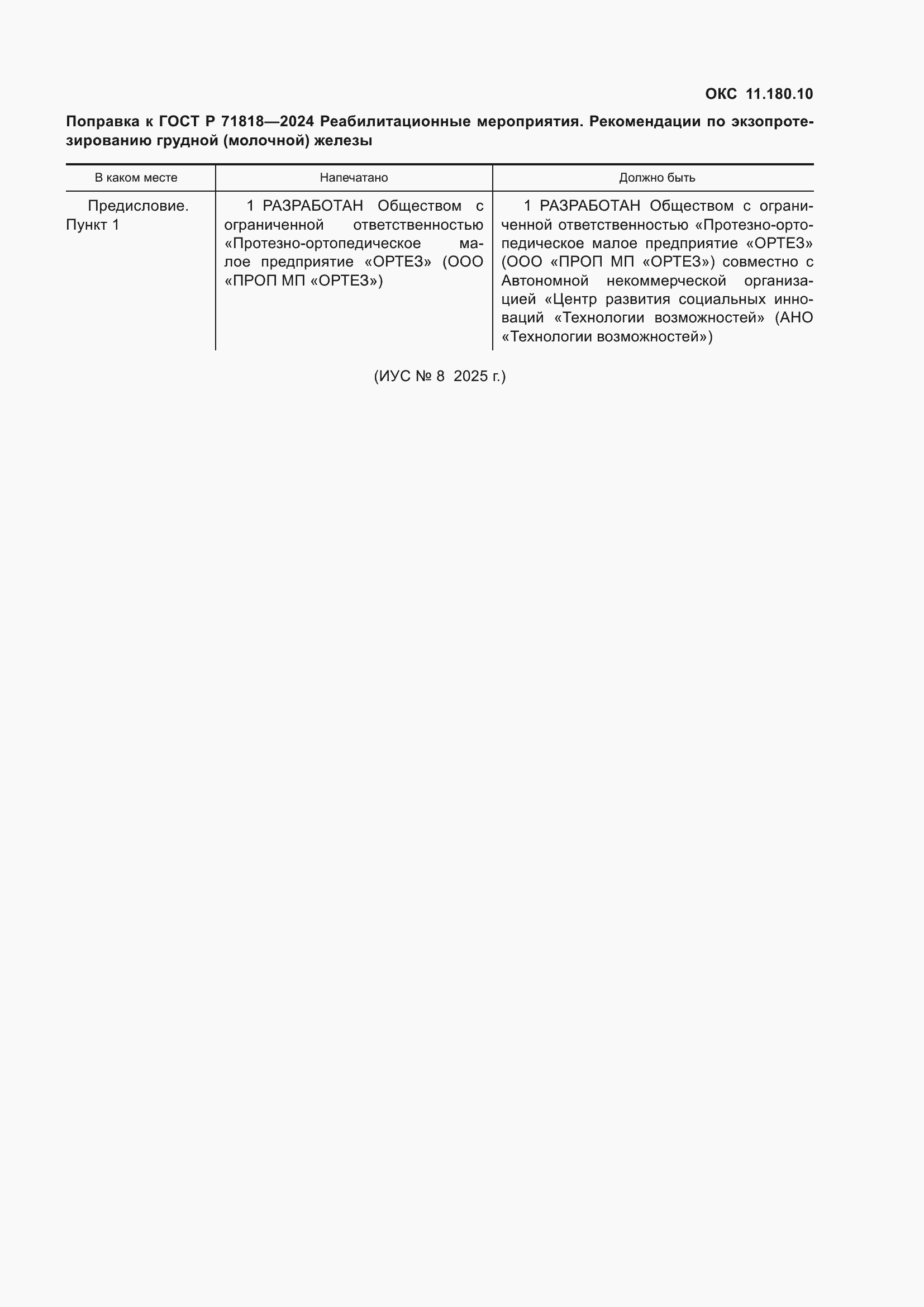 Страница 3 ГОСТ Р 71818-2024